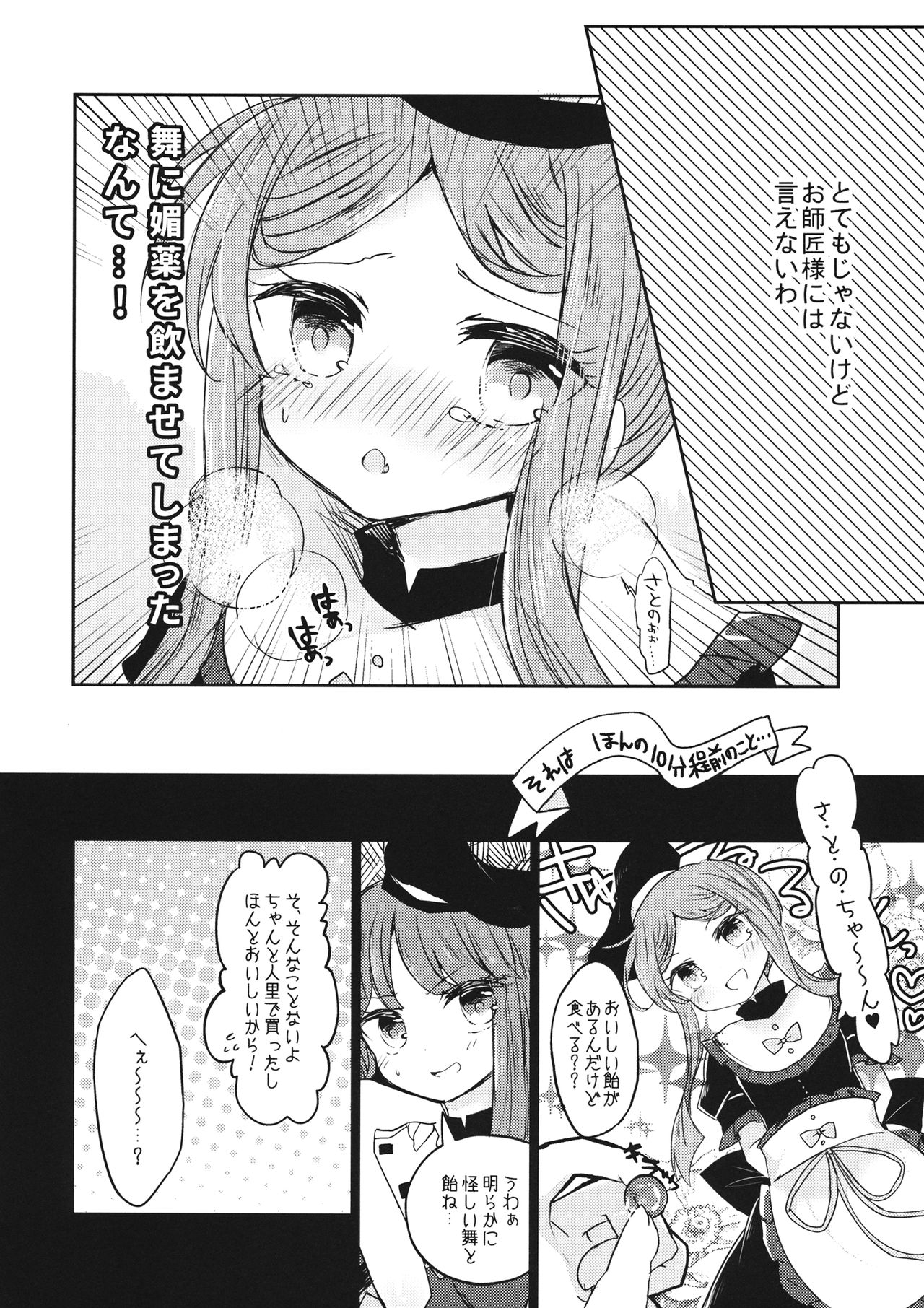 (Reitaisai 15) [Yude Tamamochi (sui)] Futari dake no Naishogoto (Touhou Project) page 5 full