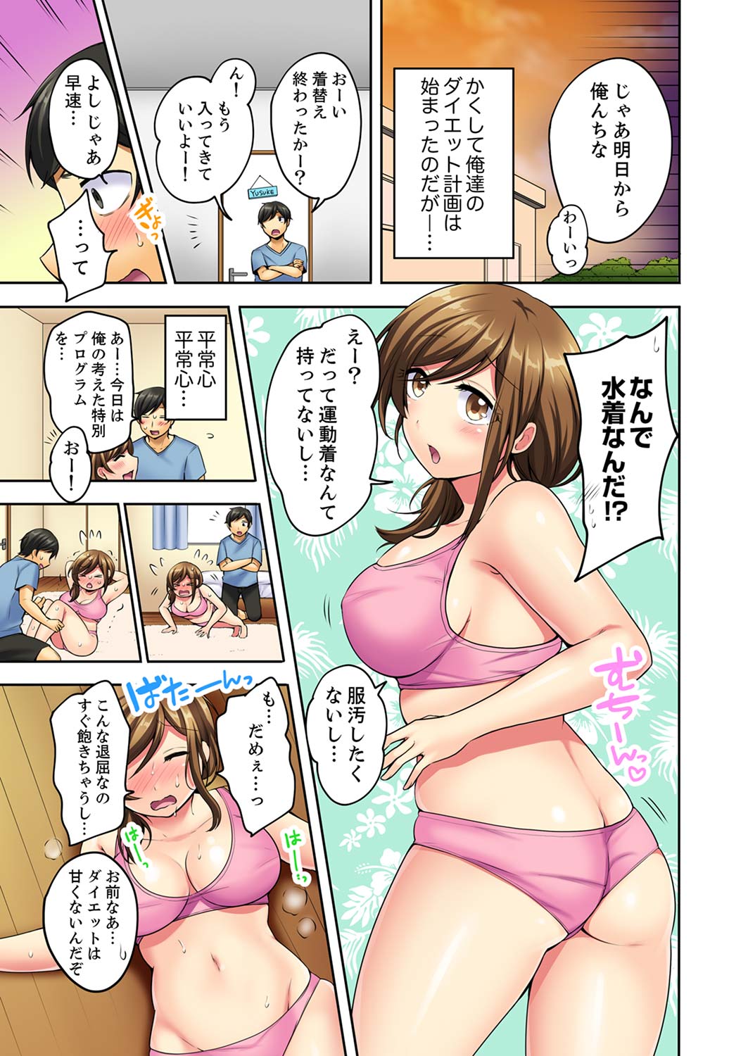 [雪國] 汗だくSEXダイエット！～幼馴染をイカせ続ける120分パコパコ【合本版】 1 page 5 full