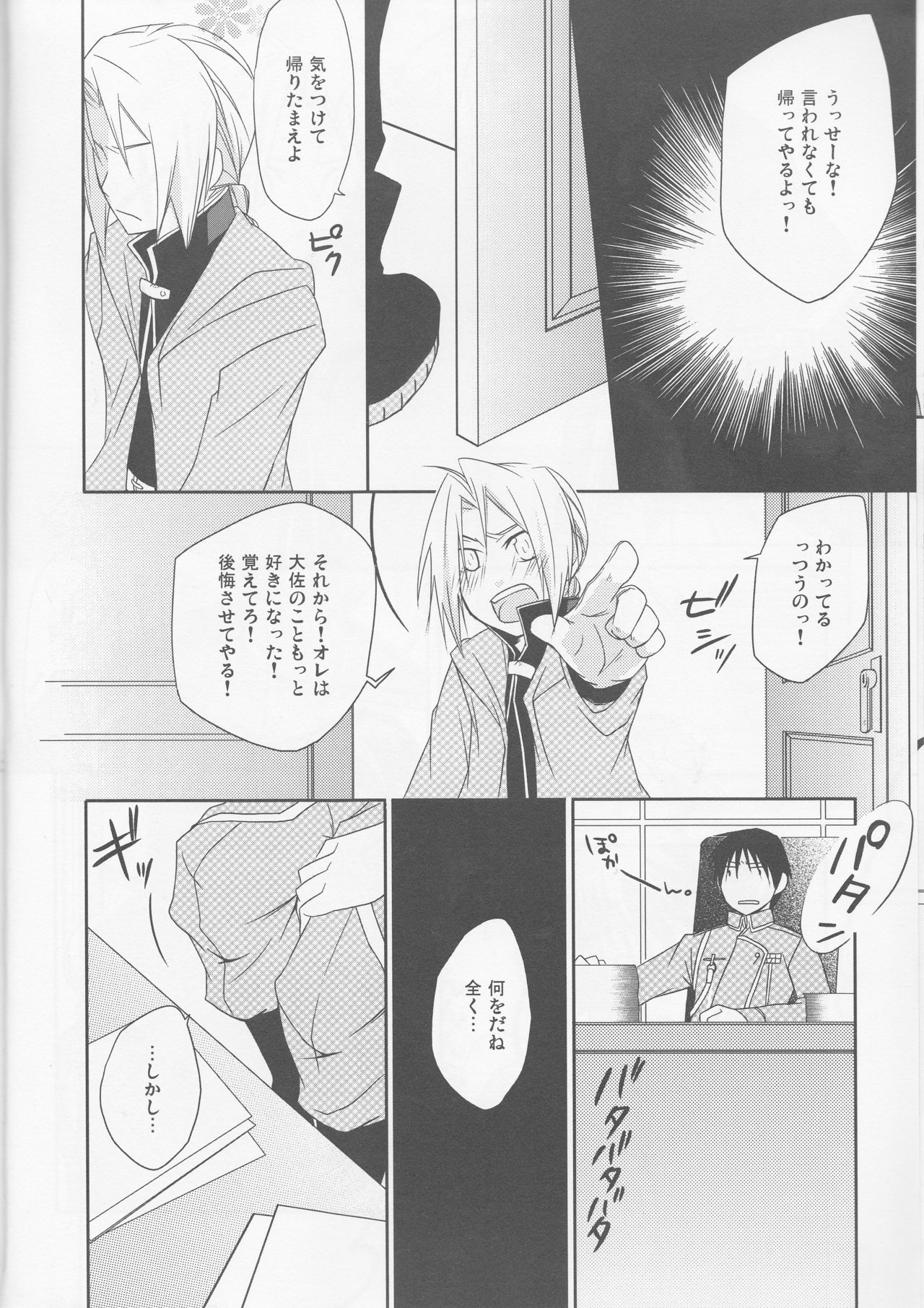 [303]kira kira miracle[fullmetal alchemist]rescan page 7 full