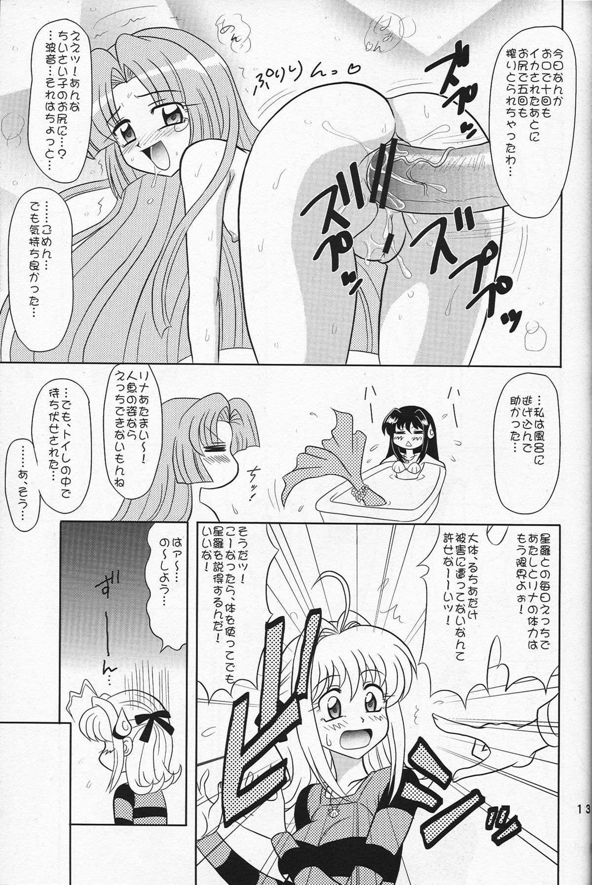 (C69) [Mutsuya (Mutsu Nagare)] Indomame (Mermaid Melody Pichi Pichi Pitch) page 12 full