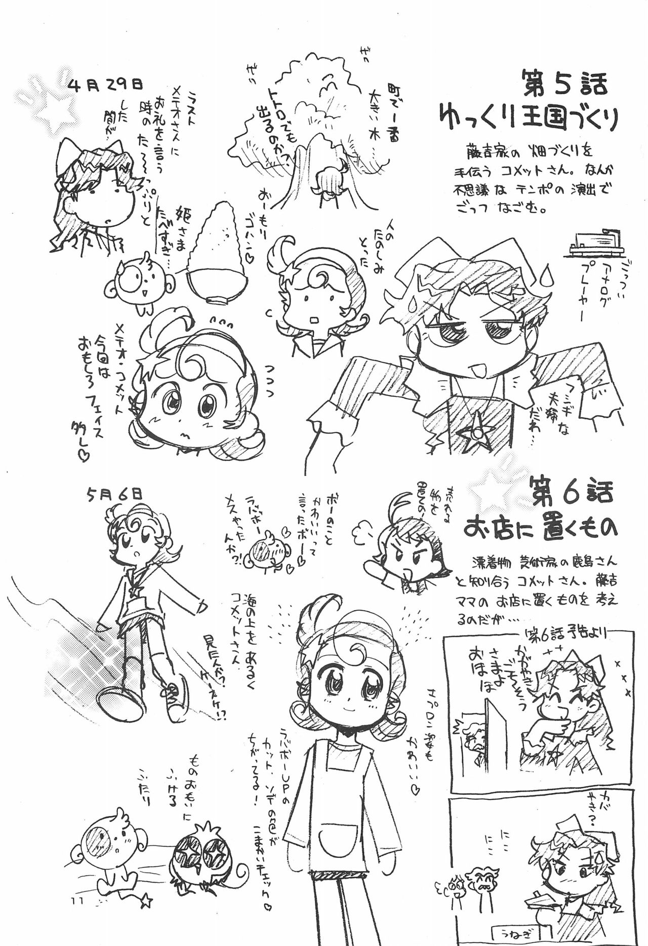 (C60) [Yuushaya (Kura☆Rissa)] Hoshi kara kita☆Futari -Princess From Outer Space- (Cosmic Baton Girl Comet-san) page 13 full