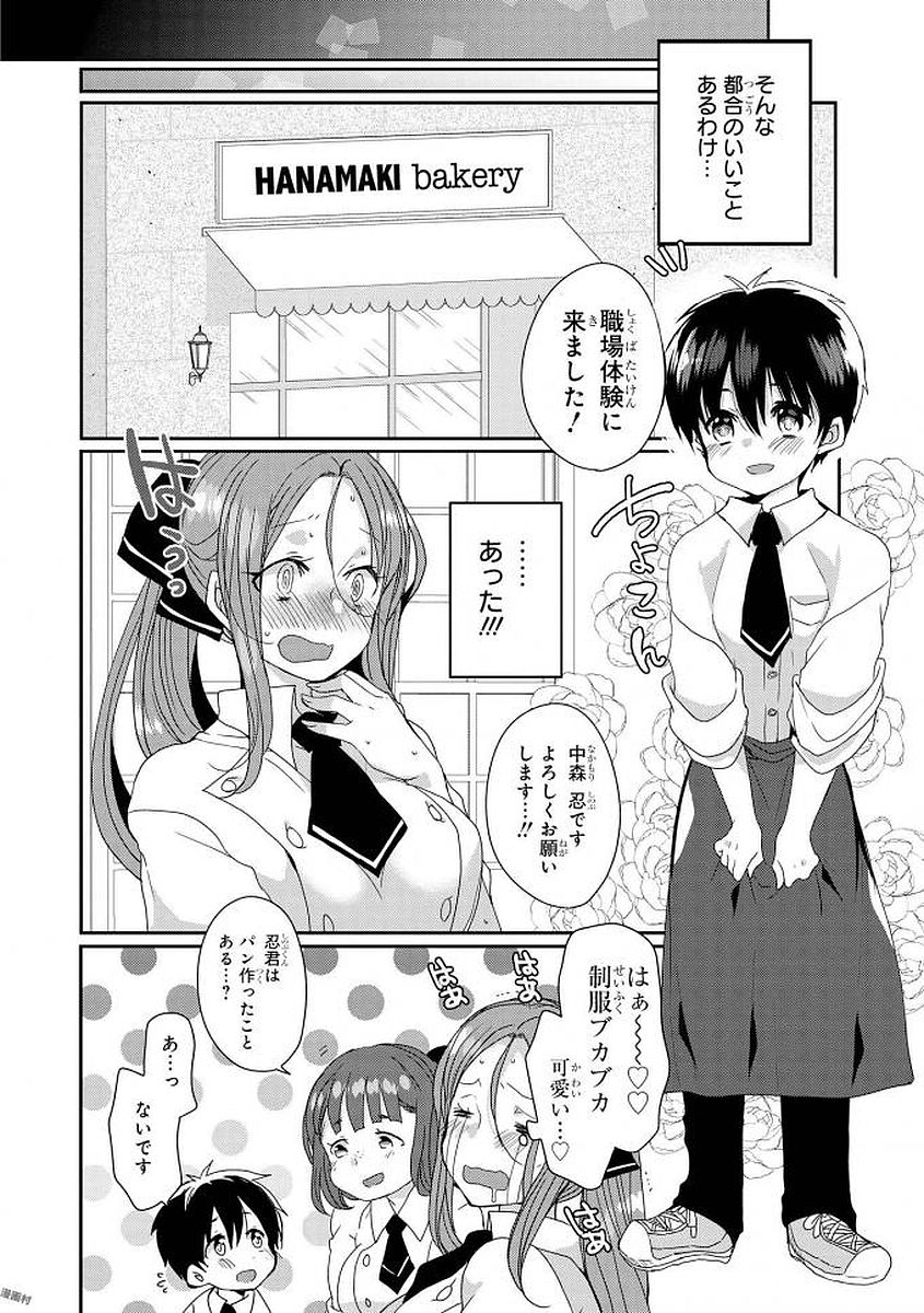 [Anthology] Ecchi na Oneesan ga Shounen ni Itazura Shichau [Digital] page 35 full