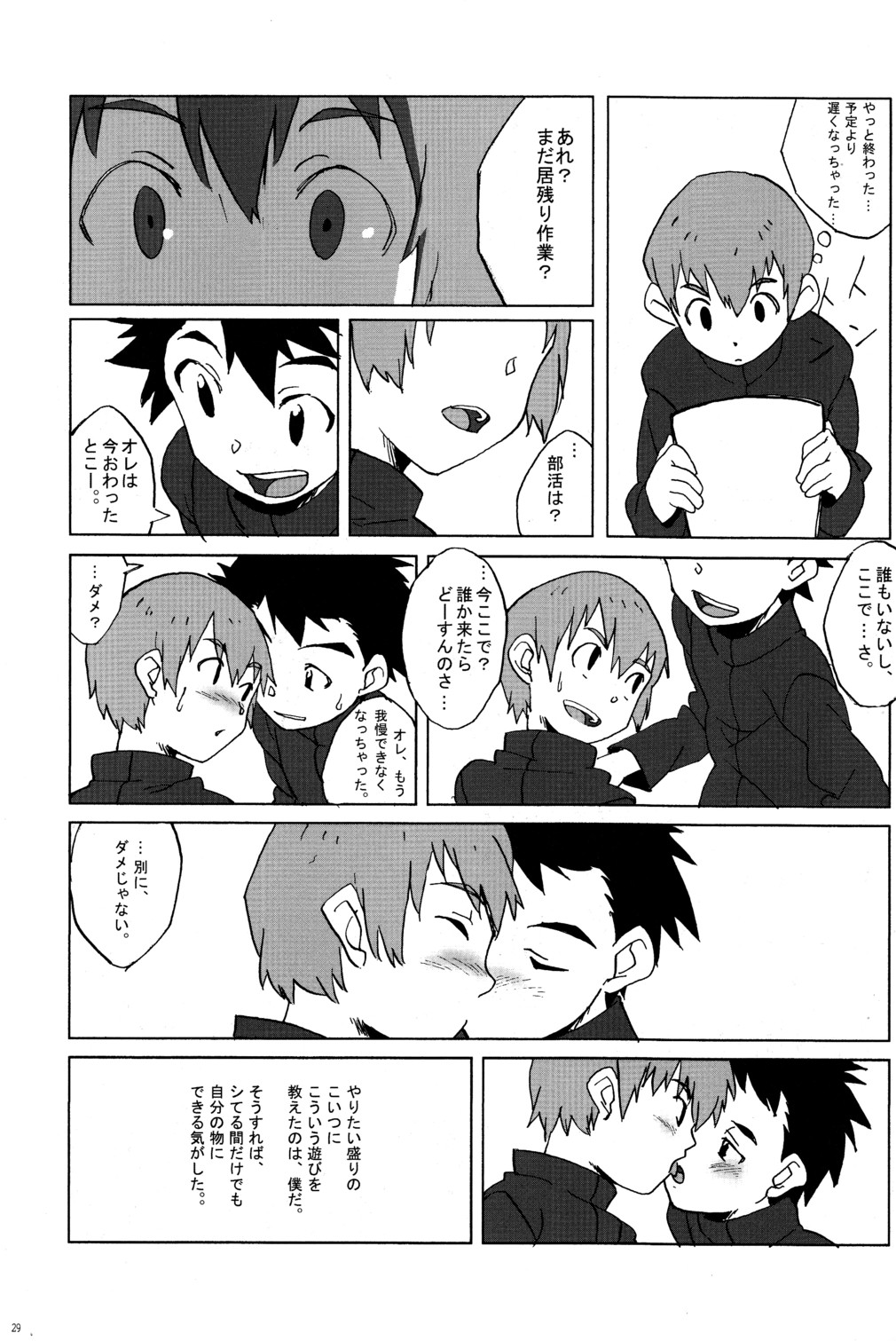 (CUTE☆TOKYO) [CUTE ☆ Jimu Kyoku (Various)] Cute Anthology Shota x Shota page 29 full