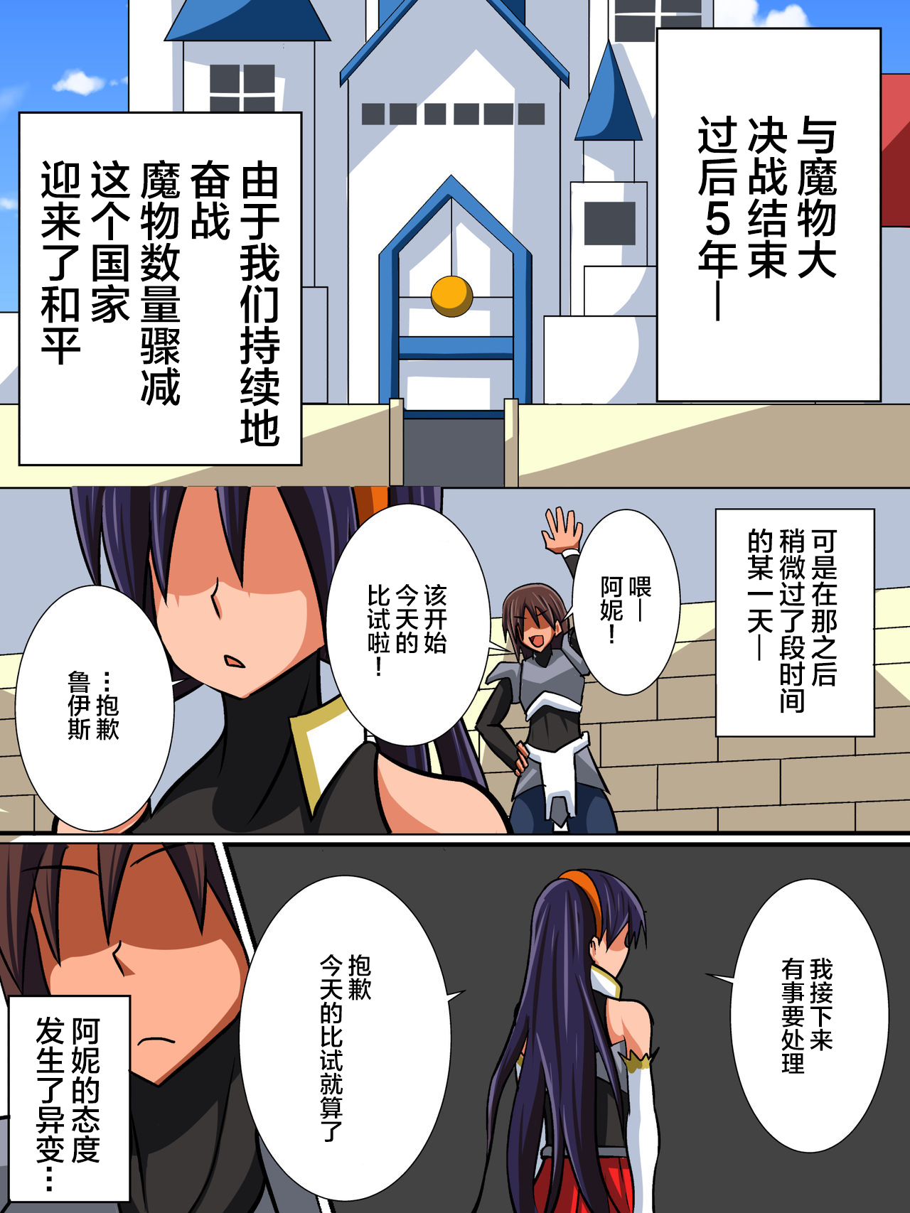 [Haneinu] Osananajimi no Onna Kishi ga Oujo ni Naru Made Zenpen [Chinese] [新桥月白日语社] page 11 full