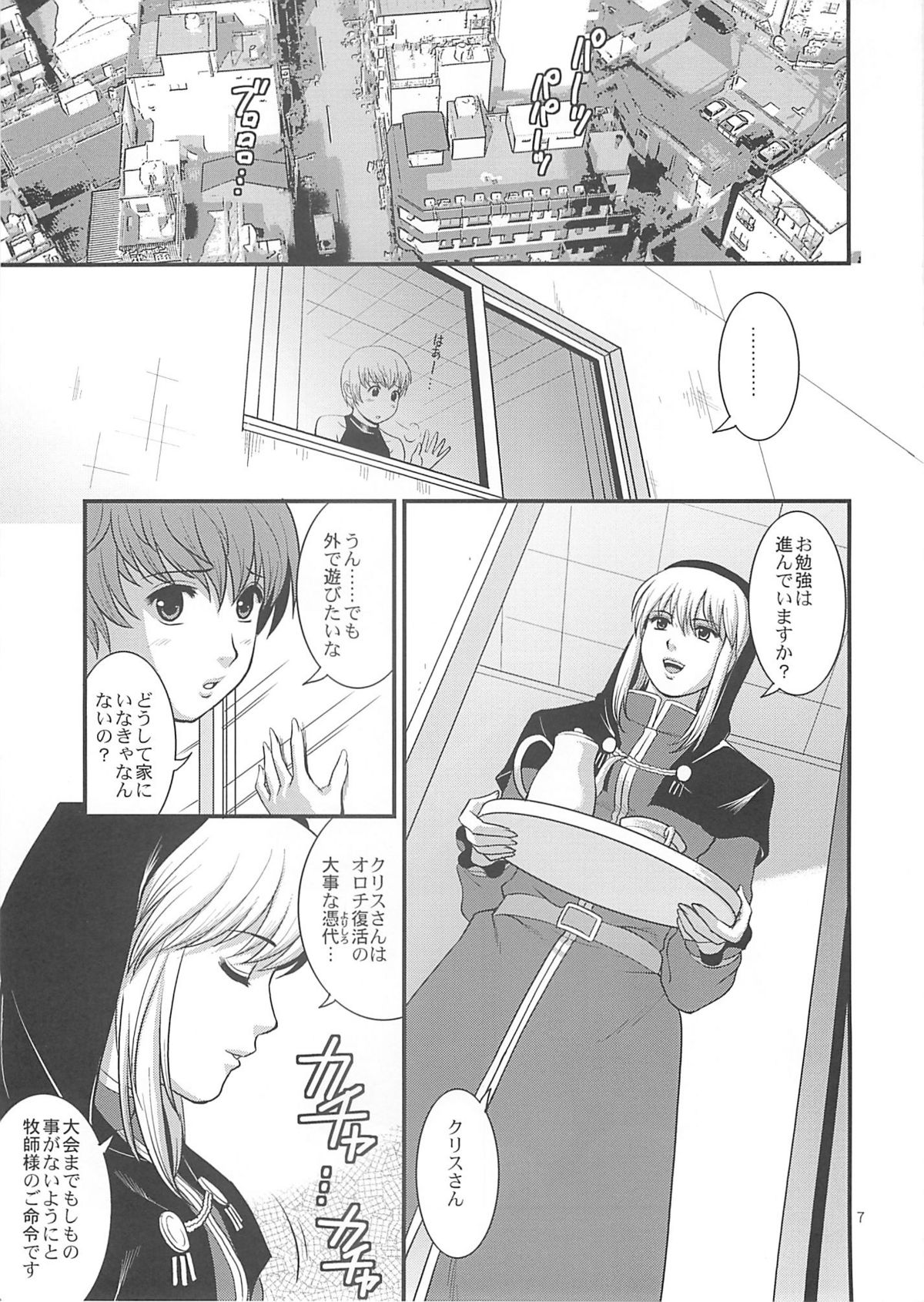 (C74) [Saigado] The Yuri & Friends 2008 UM (King of Fighters) page 5 full