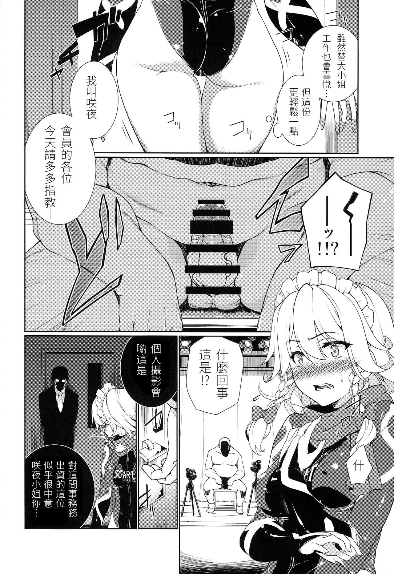 (Reitaisai 11) [TUKIBUTO (Various)] TOUHOU RACE QUEENS COLLABO CLUB -SCARLET SISTERS- (Touhou Project) [Chinese] [LOK個人漢化] page 56 full