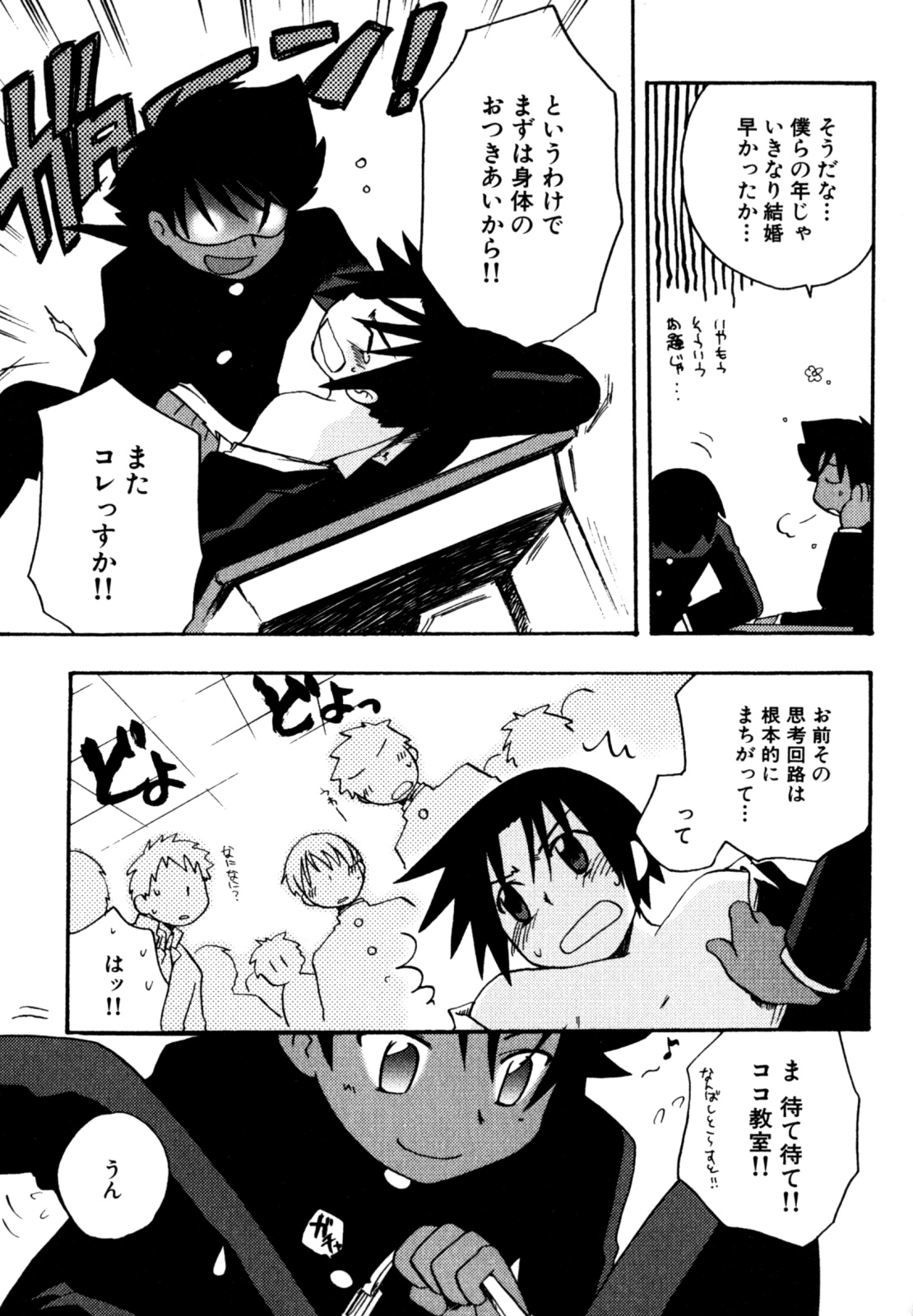 [Kirigakure Takaya] Immoral Boys page 37 full