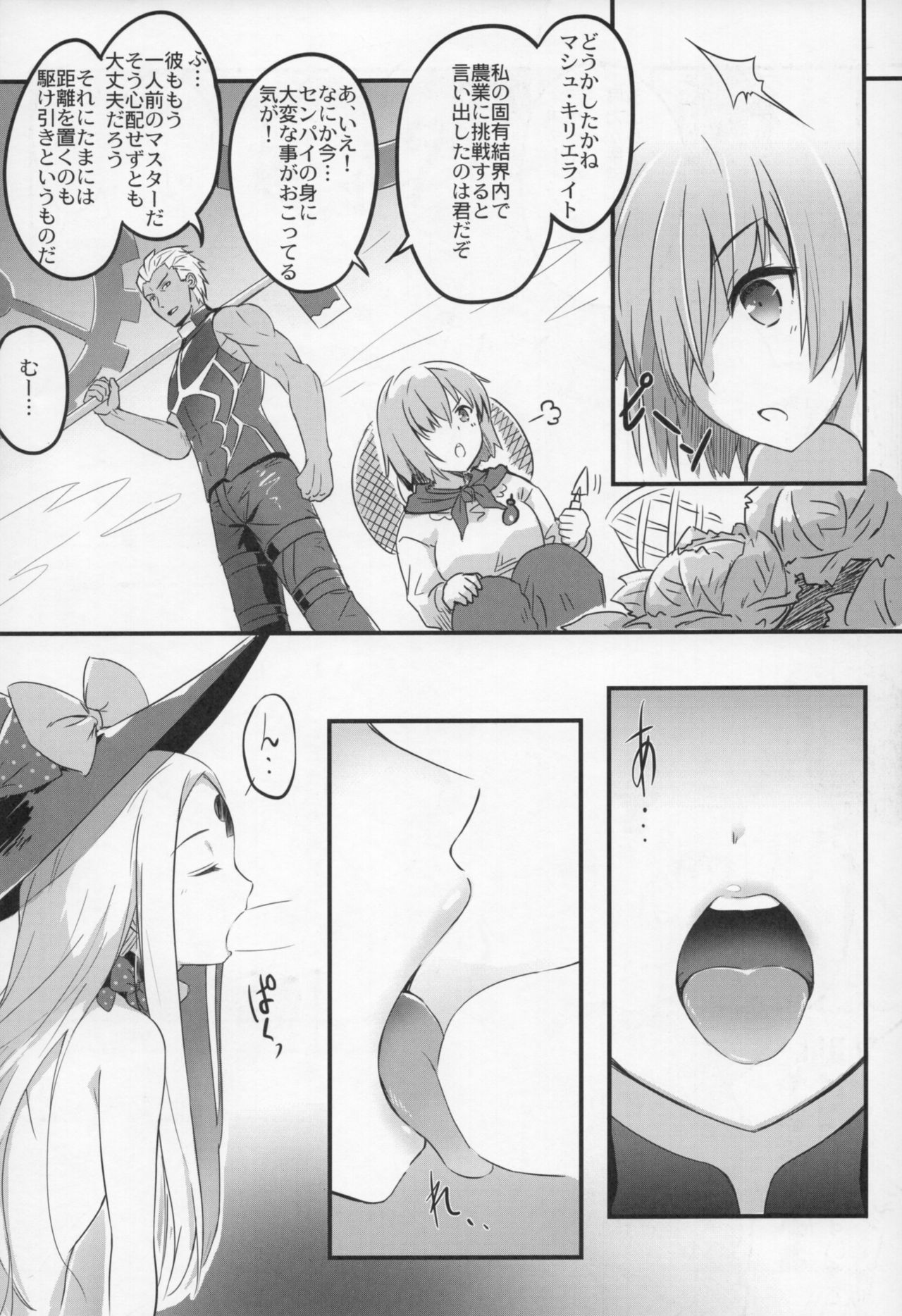 (C93) [Tsubasa (Hinooka Shuuji)] Rinri Houkai (Fate/Grand Order) page 12 full