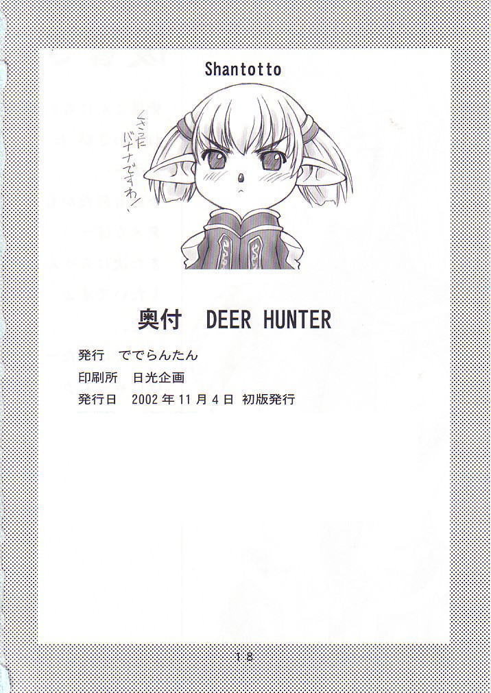 [Dederantan (Neriwasabi)] Deer Hunter (Final Fantasy XI) page 17 full