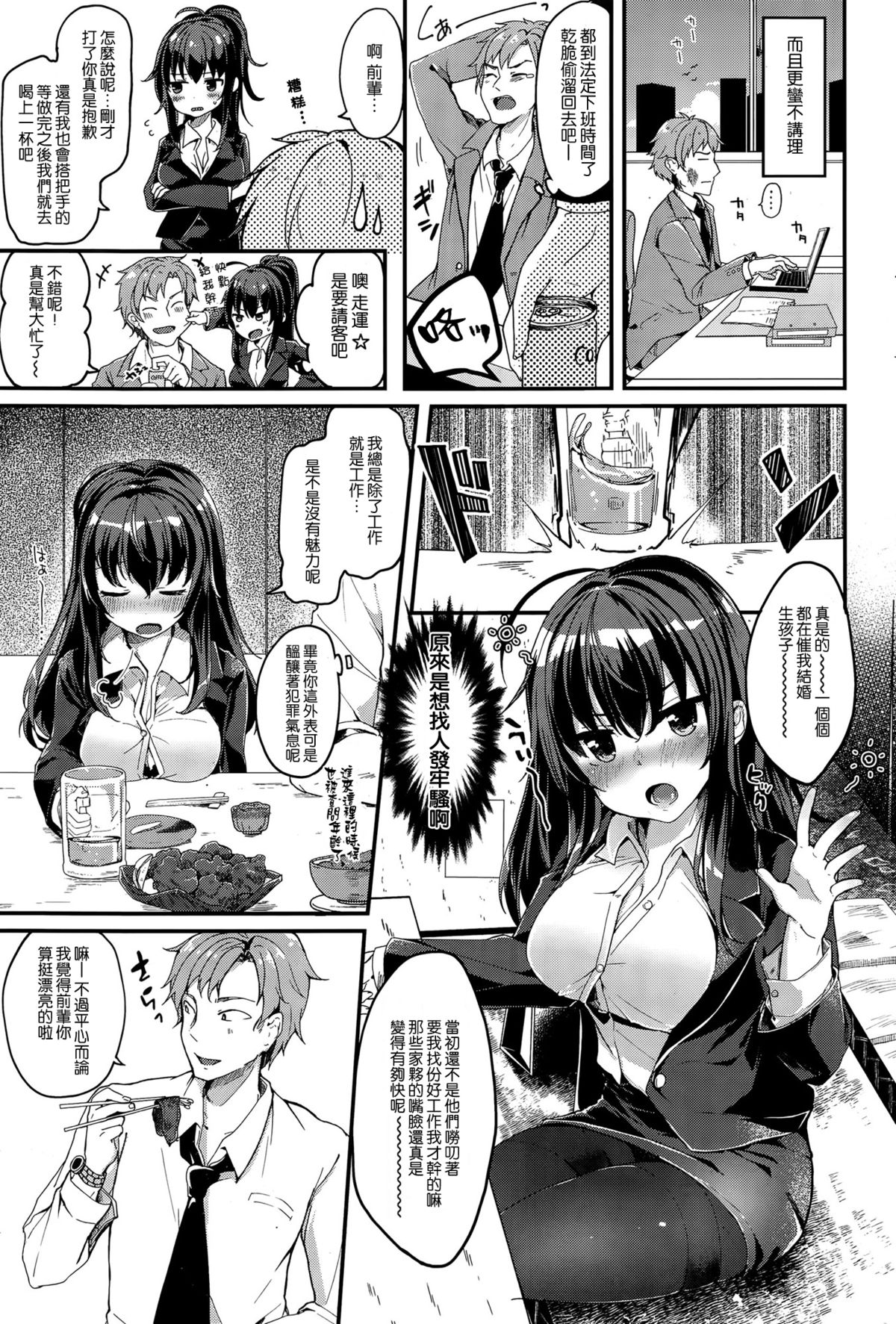 [Tamano Kedama] Toshiue Dakedo Nanka Kawaii (COMIC Shitsurakuten 2015-11) [Chinese] [空気系☆漢化] page 3 full