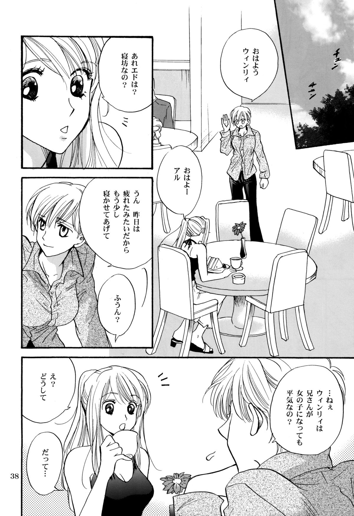 (C70) [CHERRY MOON (K-Zima)] Karisome no Girl's Life (Fullmetal Alchemist) page 38 full