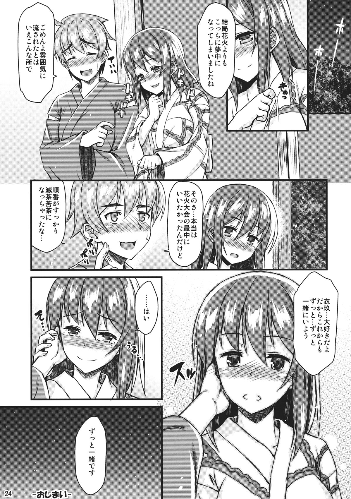 (C84) [Tonpuuratei (Saemon)] Yukata Iku-san to Ichaicha shitai!! (Touhou Project) page 23 full