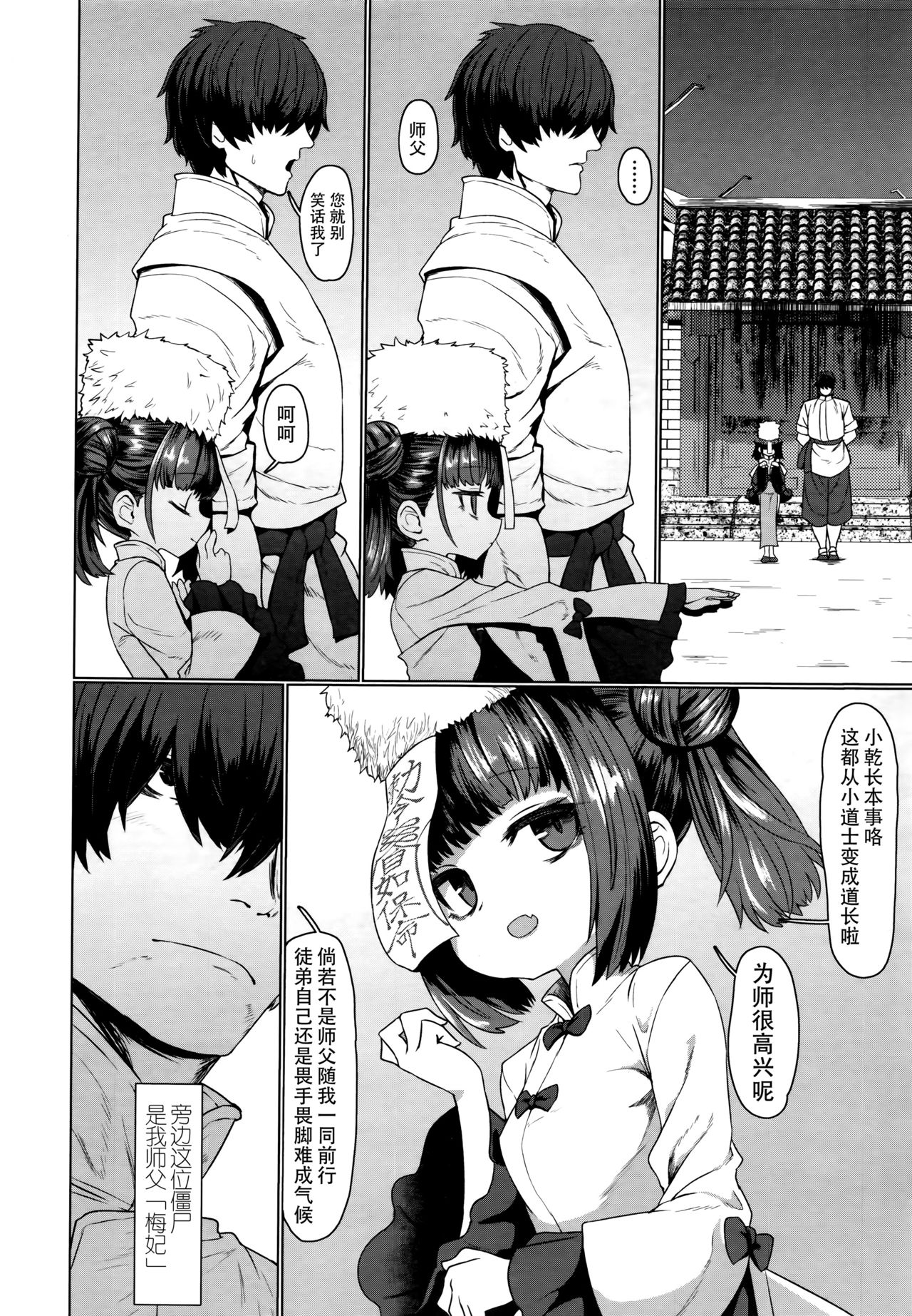 [Sumiyao] Jiangshi Meifei (Towako 6)  [Chinese] [无毒汉化组] page 5 full