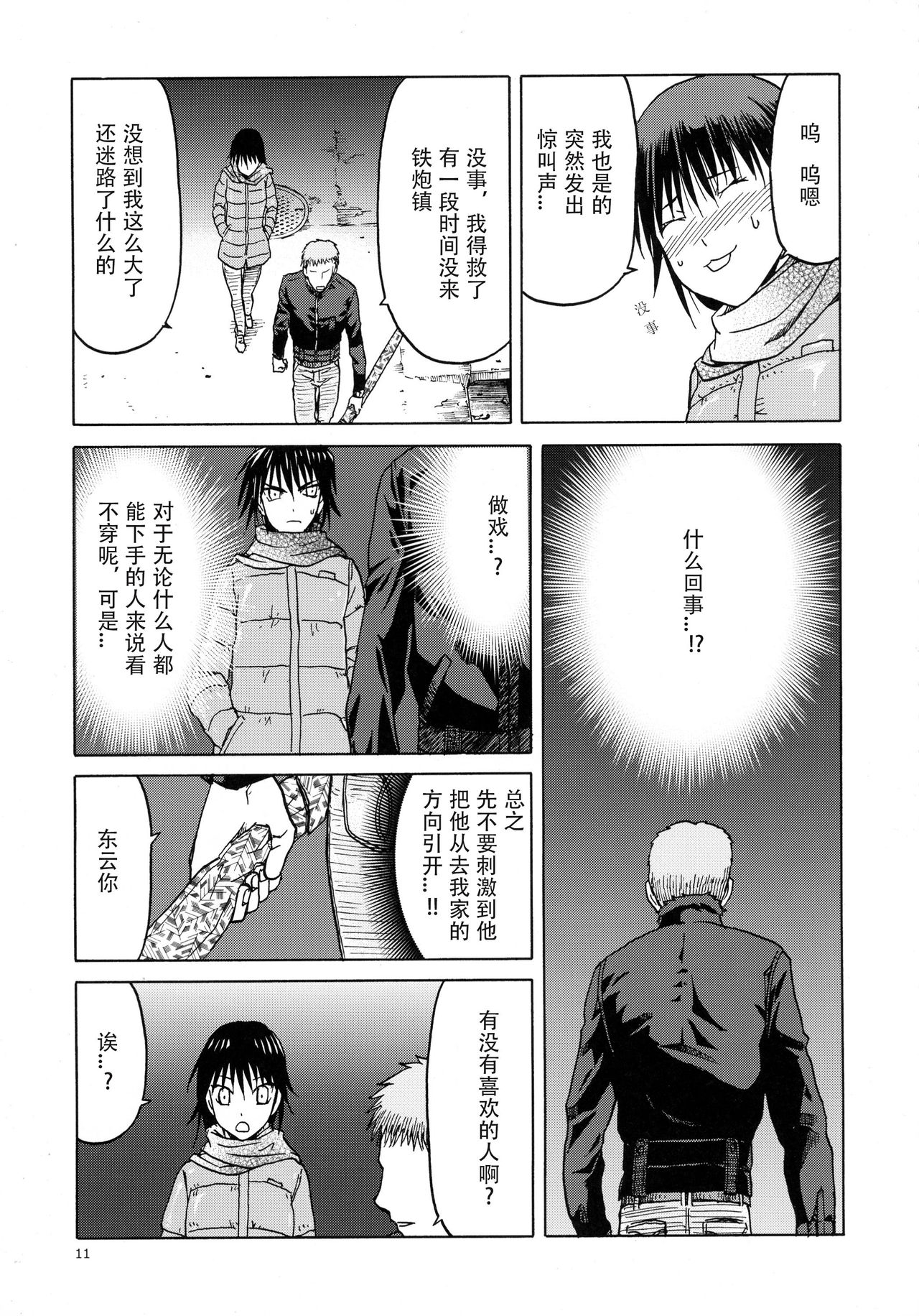 (C89) [Waku Waku Doubutsuen (Tennouji Kitsune)] blue snow blue scene.18 [Chinese] [原諒TA個人漢化] page 11 full