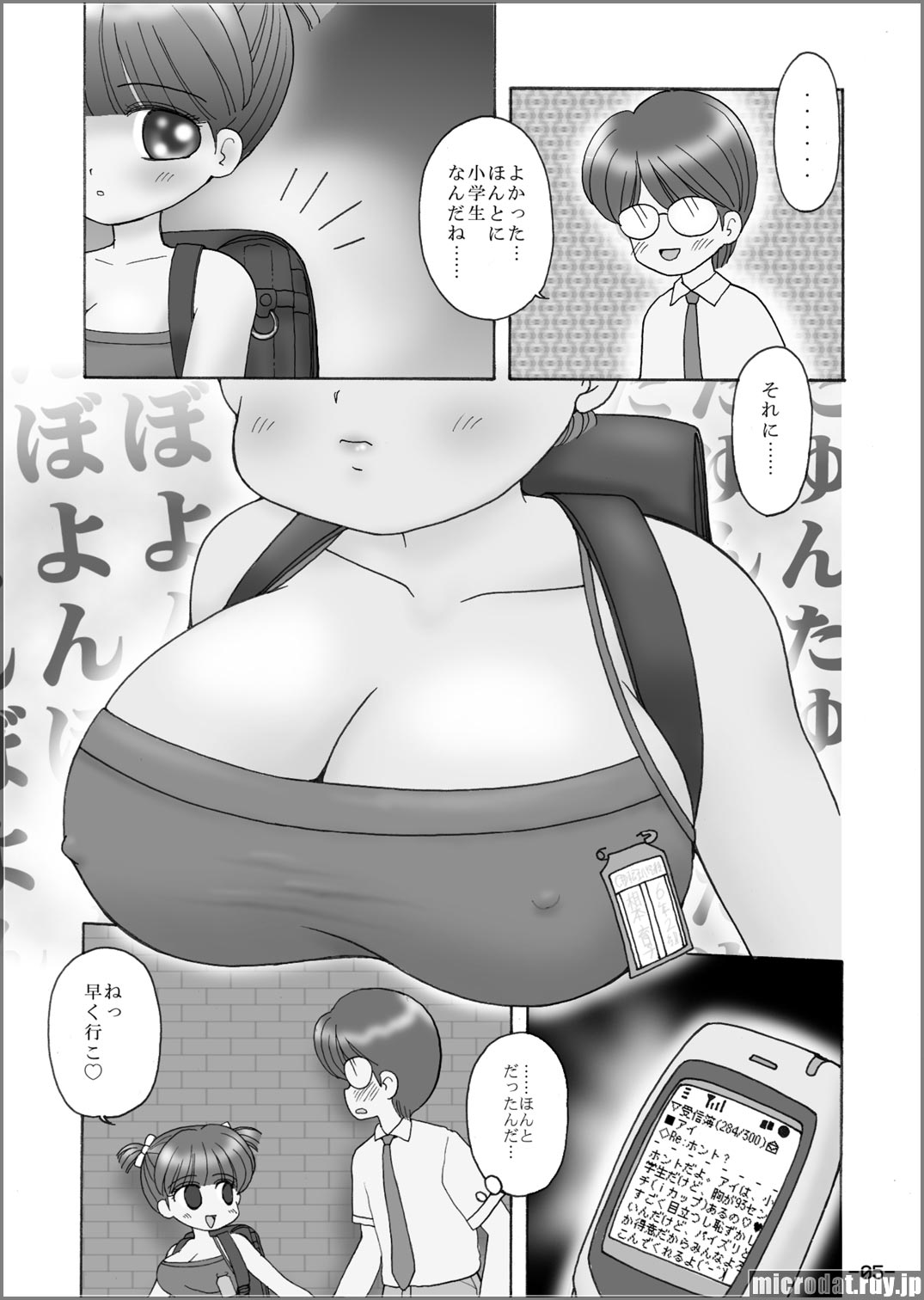 [Terada Naoko (Mimuda Ryouzou)] Kyonyuu Shougakusei i-chan [Digital] page 3 full