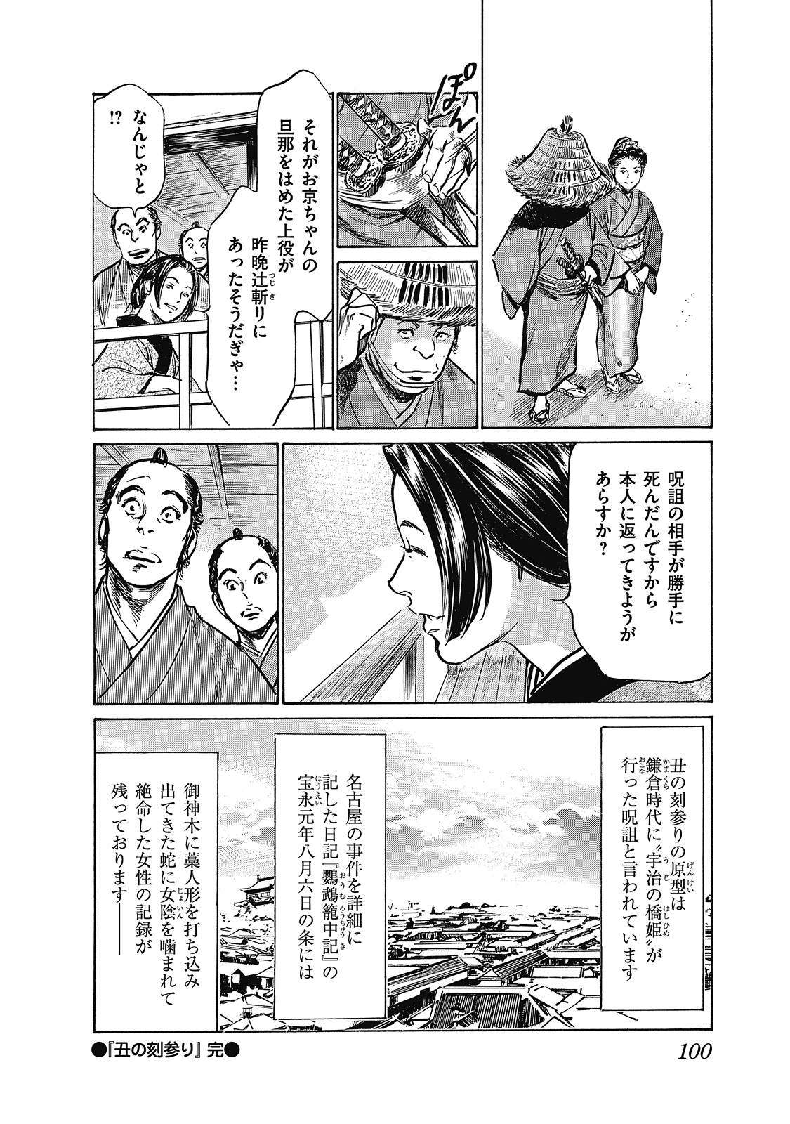 [Hazuki Kaoru, Takamura Chinatsu] Ukiyo Tsuya Zoushi 6 page 100 full