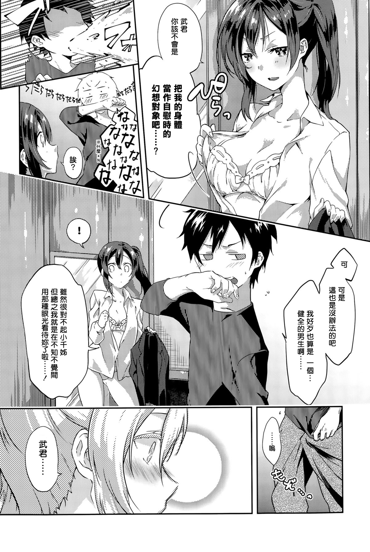 [Yomotsuka Tsukasa] ItoKoi (COMIC Anthurium 028 2015-08) [Chinese] [Sona5566] page 4 full