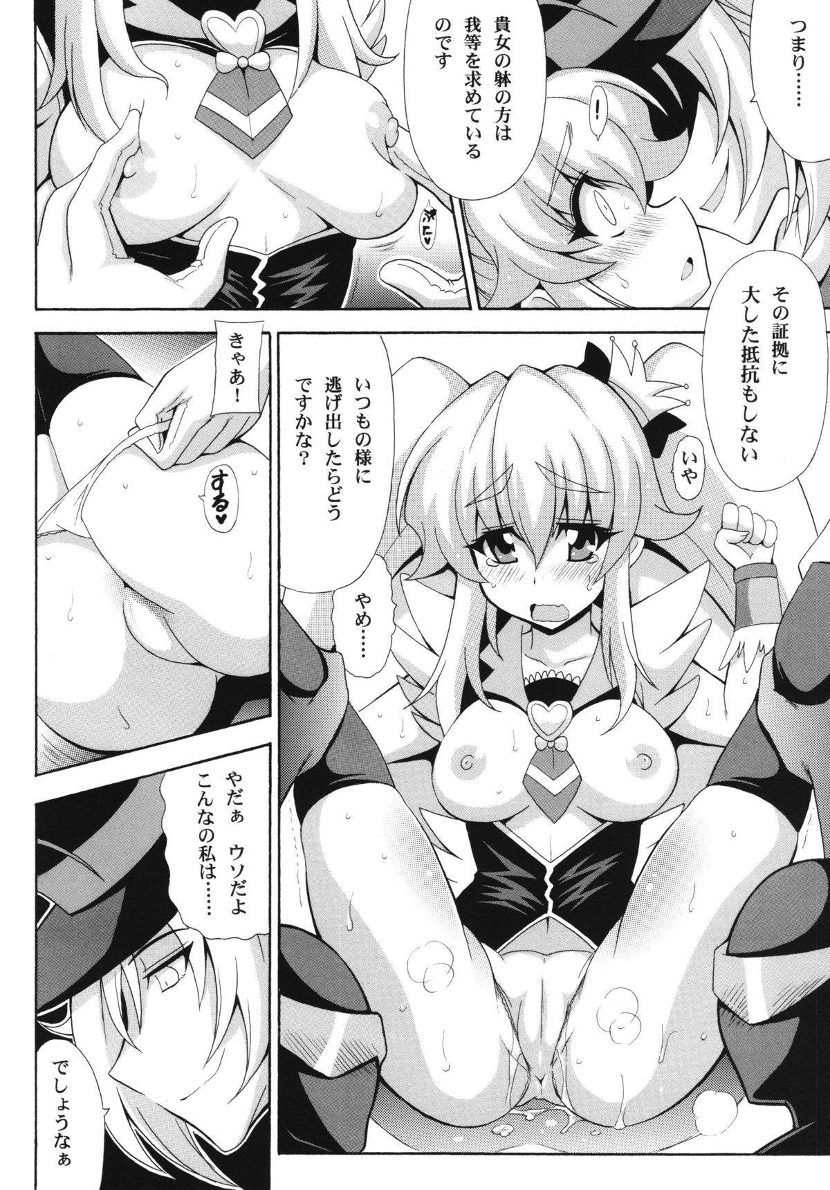 (COMIC1☆8) [Leaz Koubou (Oujano Kaze)] THE☆WEAKEST-PRINCESS (HappinessCharge Precure!) page 6 full