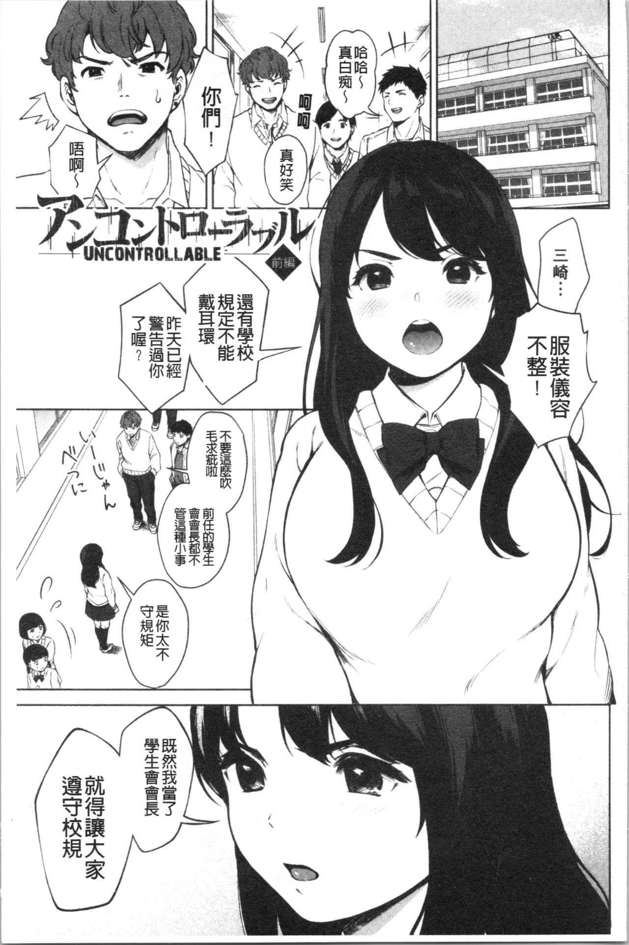 [Miyabe Kiwi] #Echi Echi Joshi to Tsunagaritai | #好色淫蕩女子想和她搞一下 [Chinese] page 4 full