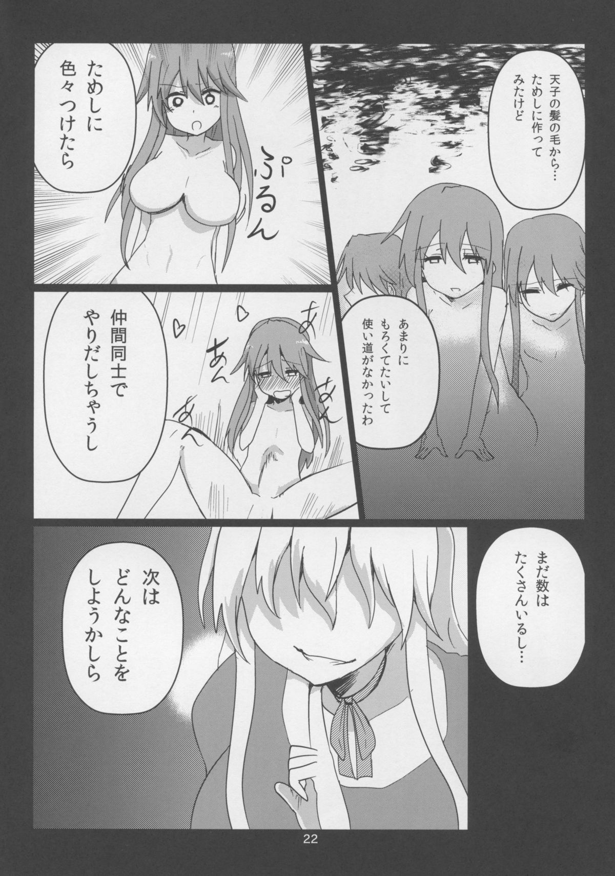 (C86) [Ready.set.go! (Takorice)] Erogao Double Tenshi-chan (Touhou Project) page 22 full