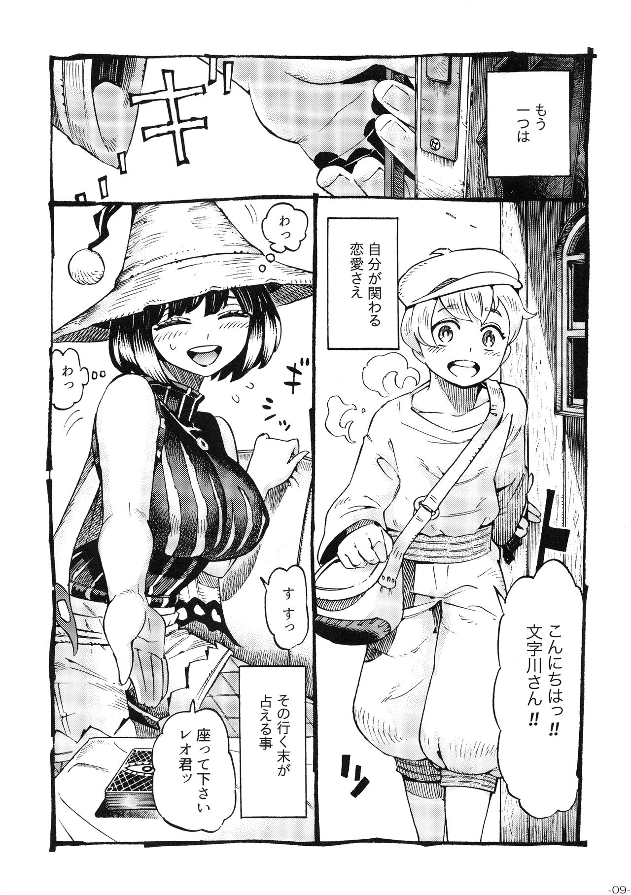 [Naivta (Nishi Yoshiyuki)] Majo wa Kekkyoku Sono Kyaku to... [2019-05-30] page 8 full