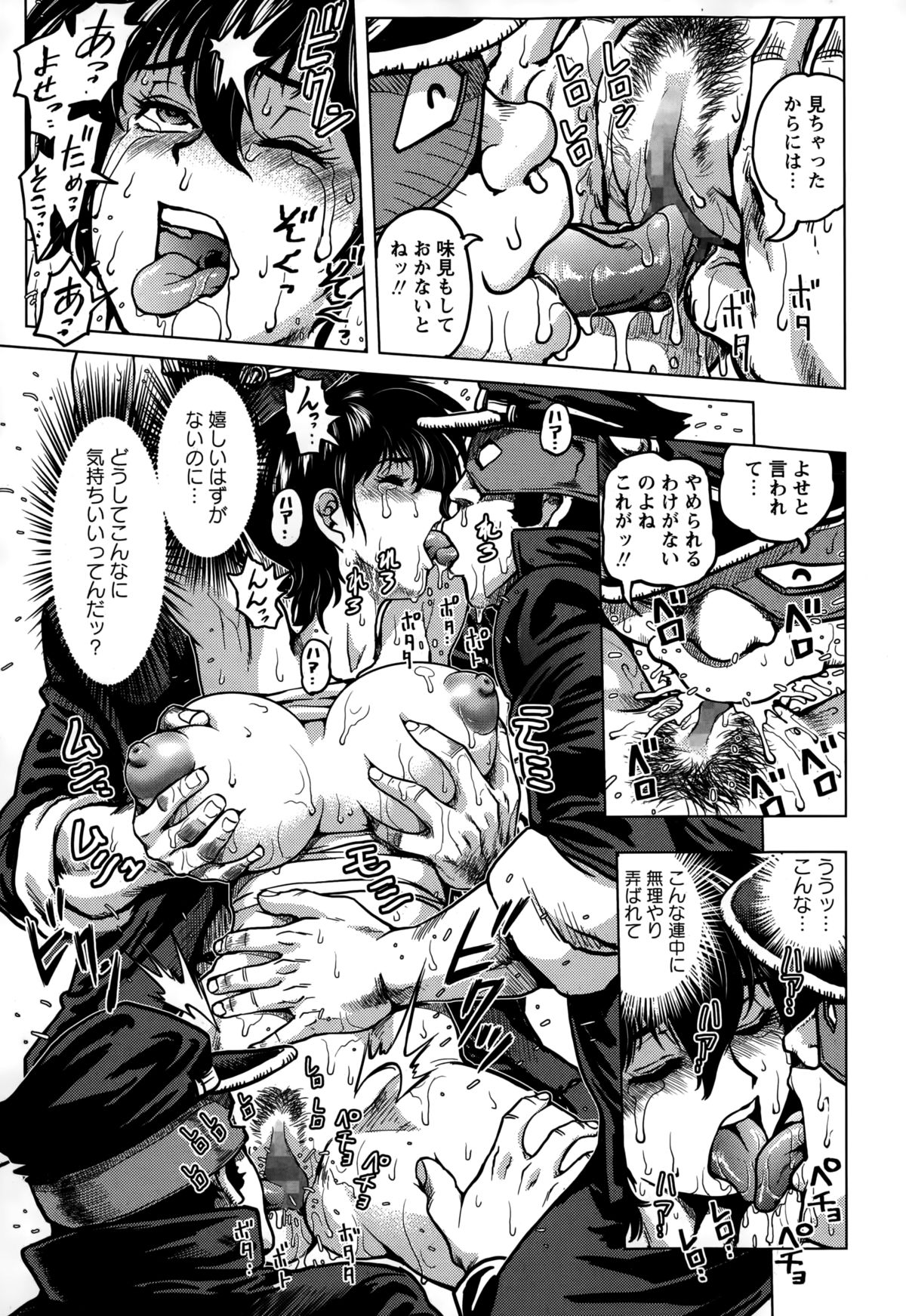 COMIC Masyo 2015-03 page 15 full