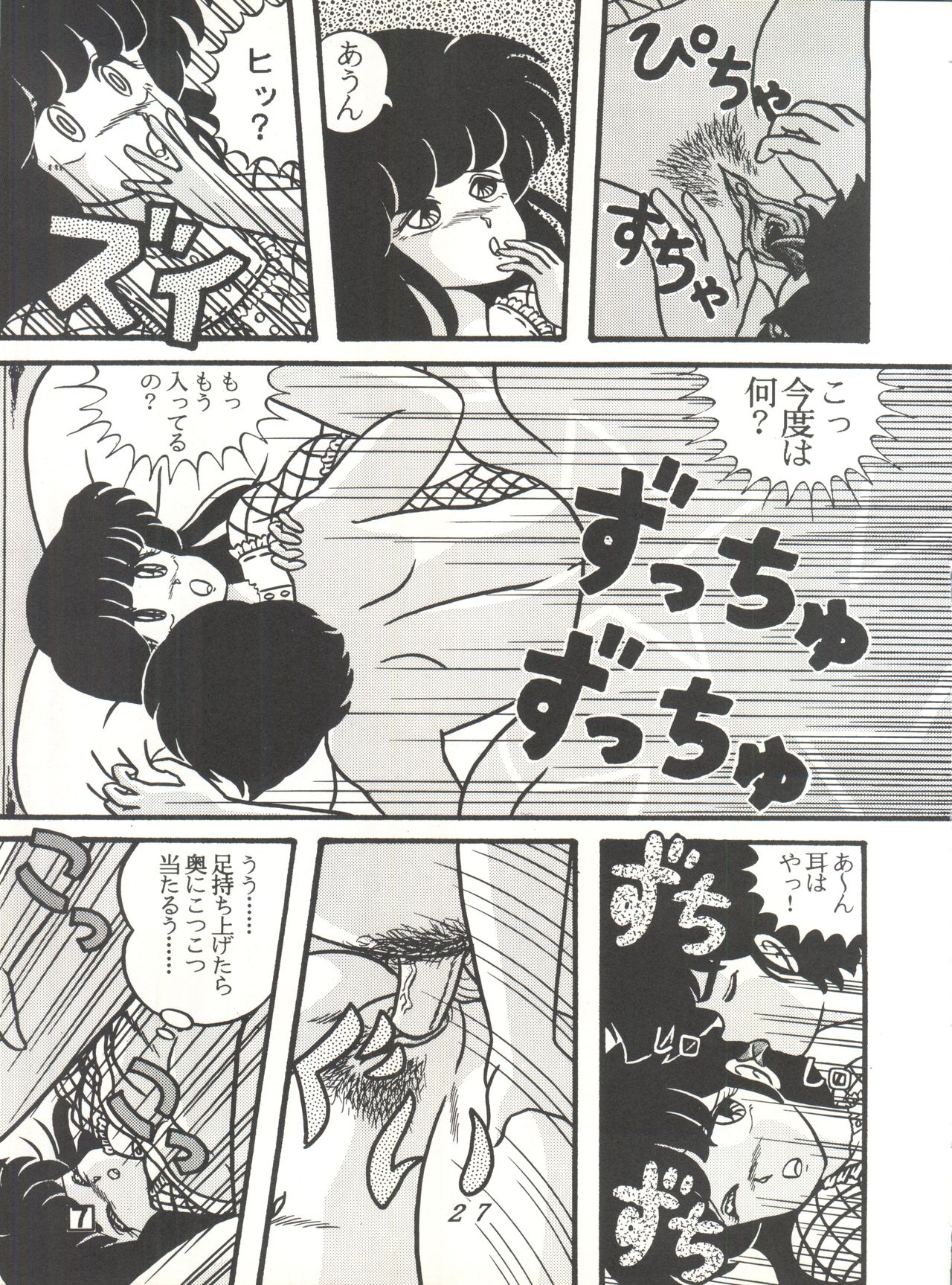 (C38) [Tropism (Tokimiran)] TROPISM 3 (Urusei Yatsura, Ranma 1/2) page 27 full