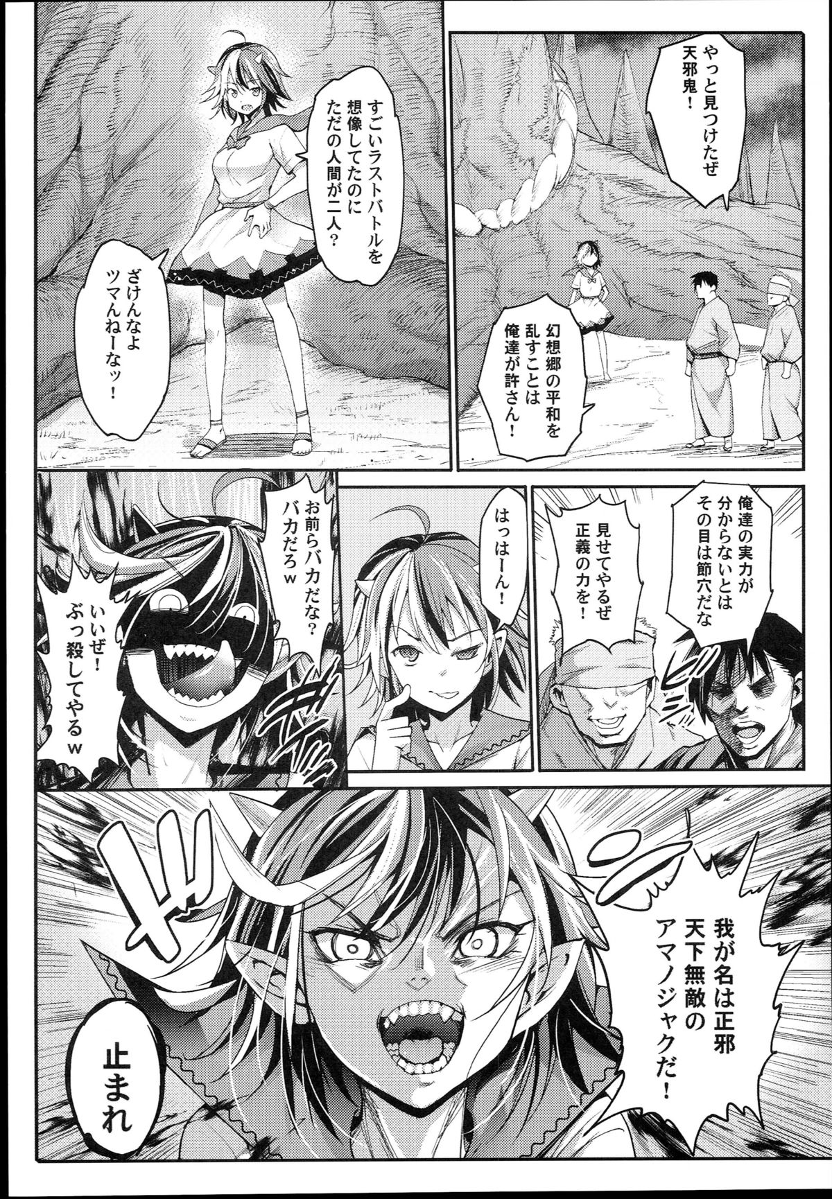 (C89) [Eromazun (Ma-kurou)] Saimin Amanojaku (Touhou Project) page 18 full