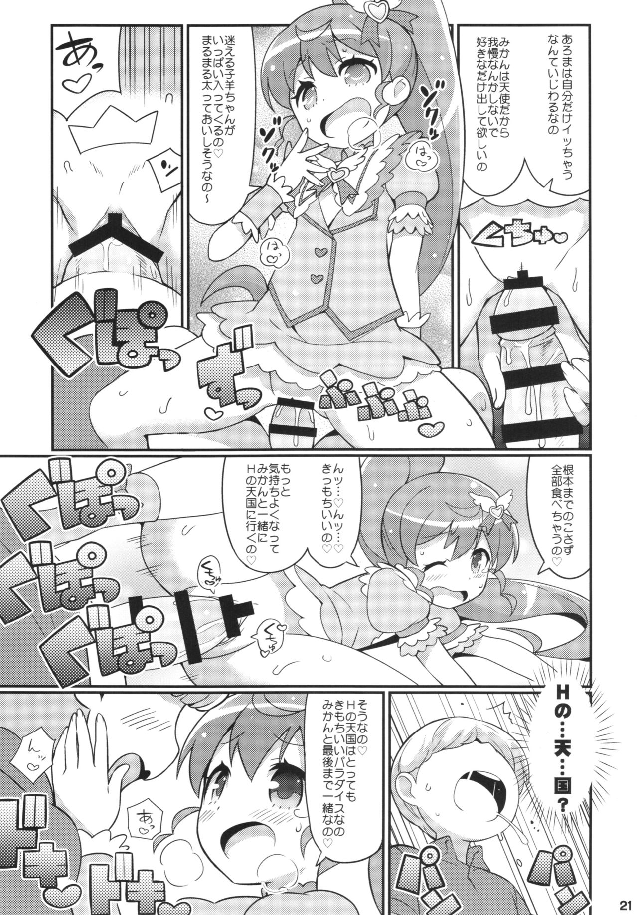 (C88) [Etoile Zamurai (Yuuno)] Sukisuki-Aromageddon (Pripara) page 23 full