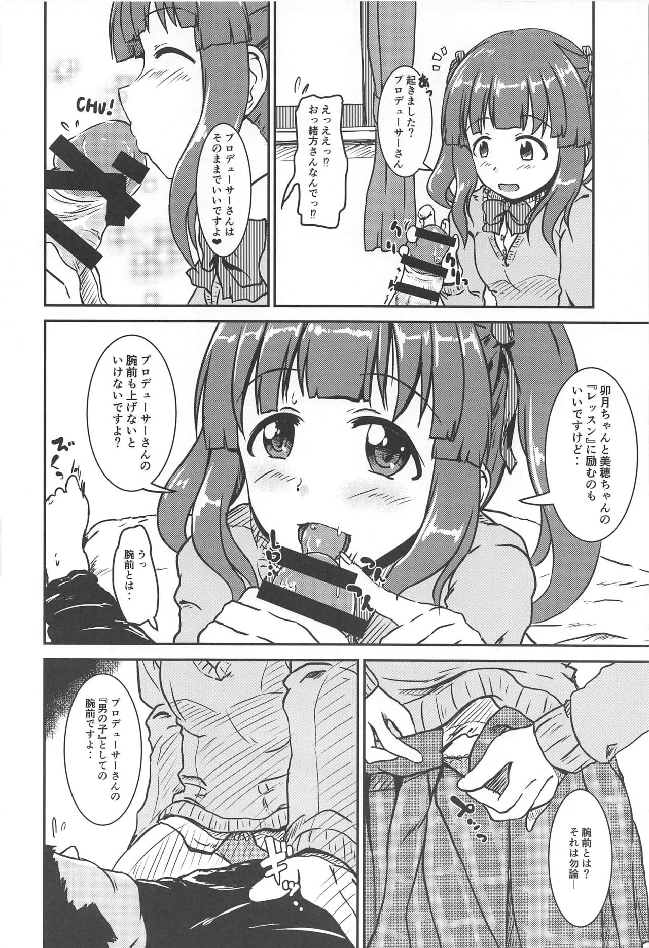 (CiNDERELLA ☆ STAGE 8 STEP) [Higasimikawa Midoriiro Doukoukai (Mikawa no Yummy)] Pinky Panty Party (THE IDOLM@STER CINDERELLA GIRLS) page 17 full