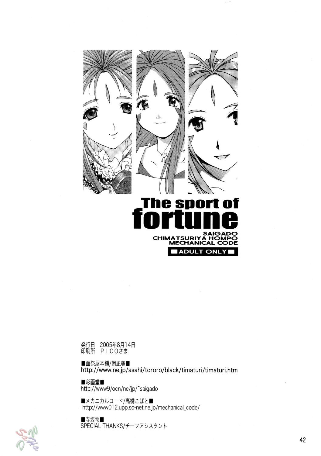 (C68) [Chimatsuriya Honpo, Saigado, Mechanical Code (Asanagi Aoi, Saigado, Takahashi Kobato)] The sport of fortune (Ah! My Goddess) [English] [SaHa] page 42 full