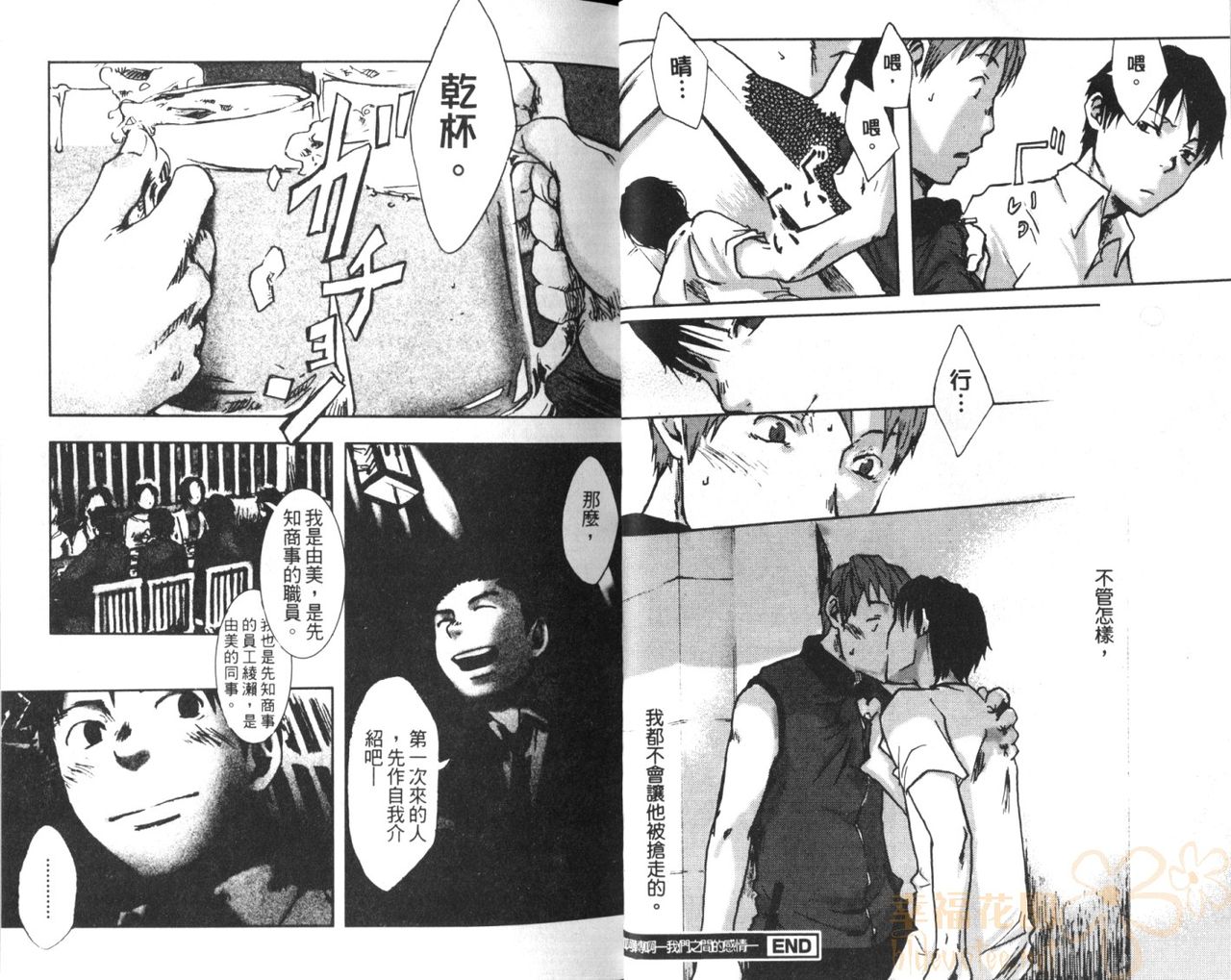 [Tsukumo Gou] Saigo no Sangatsu | 最後的三月 [Chinese] page 15 full