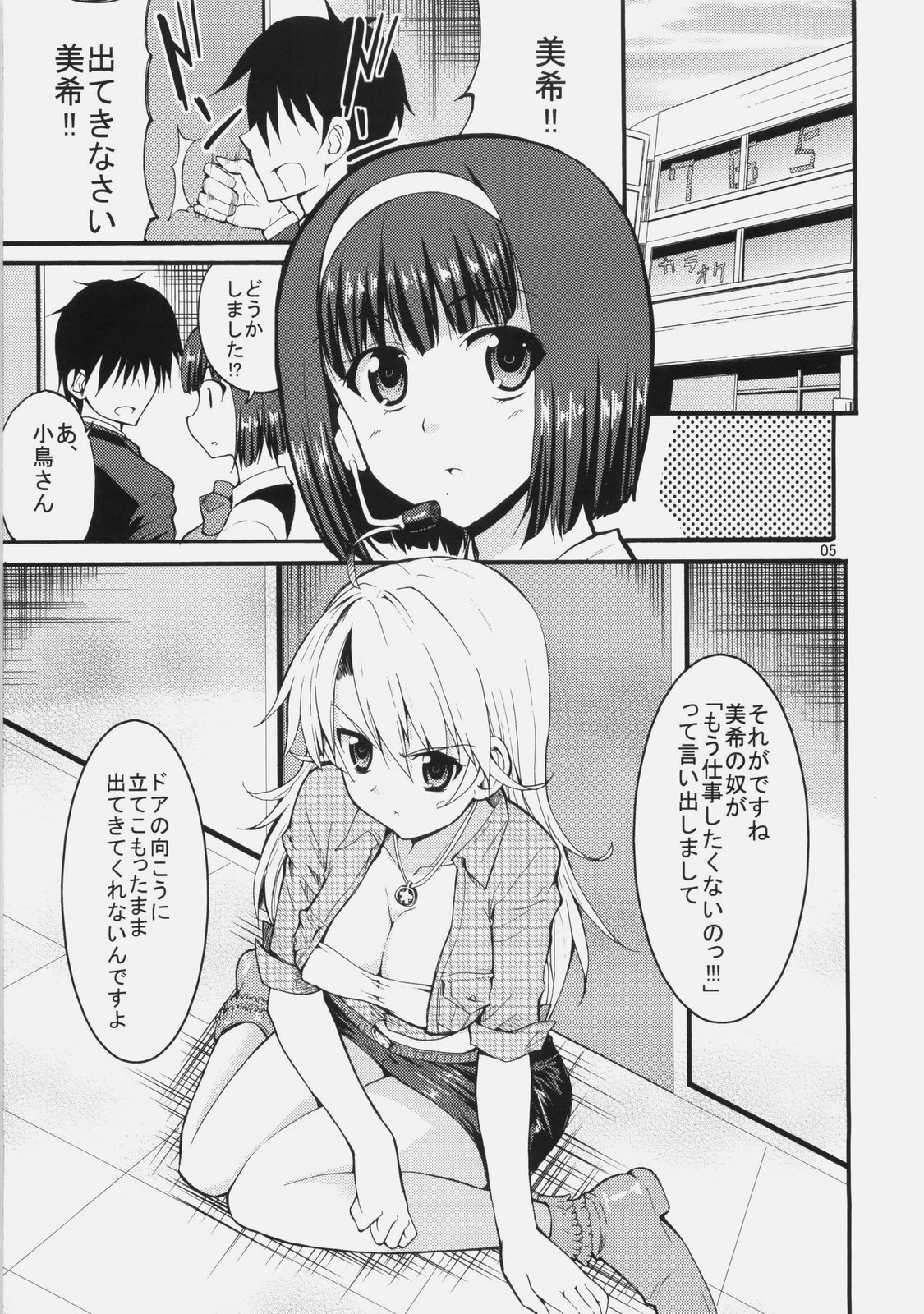 (Appeal For you!!) [Sweet Avenue (Kaduchi)] OREPRO 27 (THE IDOLM@STER) page 4 full