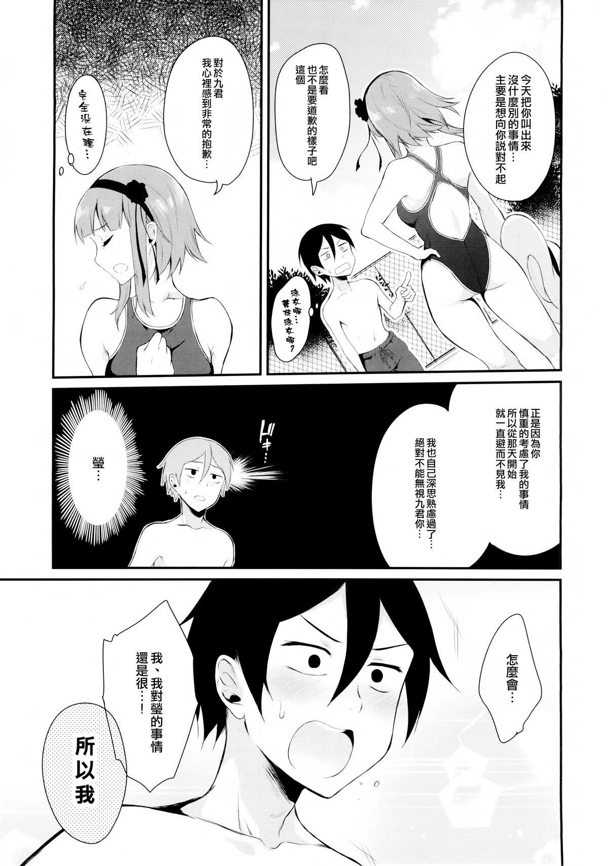 (C88) [Pochi-Goya. (Pochi.)] Otona no Dagashi 2 (Dagashi Kashi) [Chinese] [光年漢化組] page 7 full