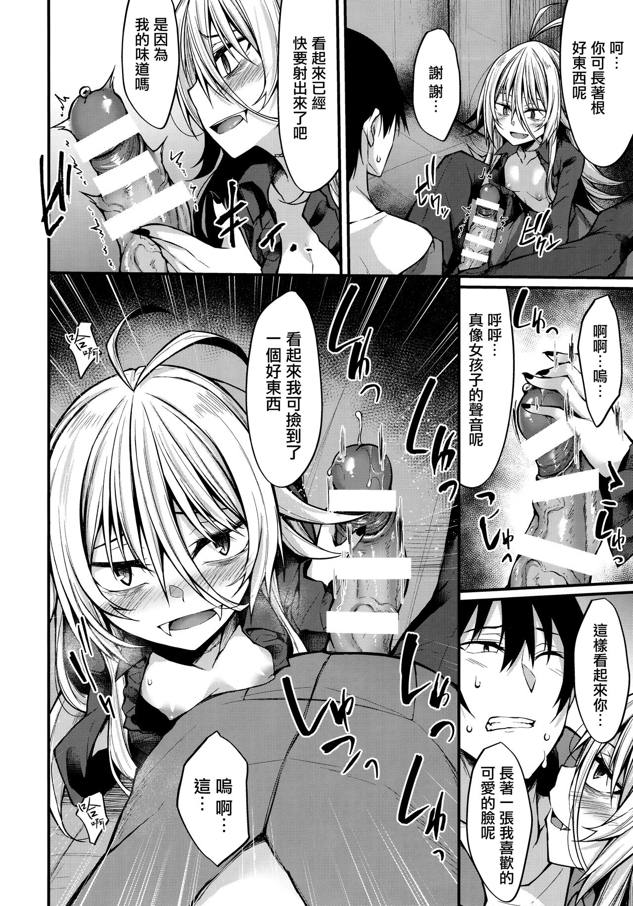 (C97)  [RainBoy (Stealyy)] Haikei, Kyuketsuki ni Hiroware mashita. [Chinese] [山樱汉化] page 18 full