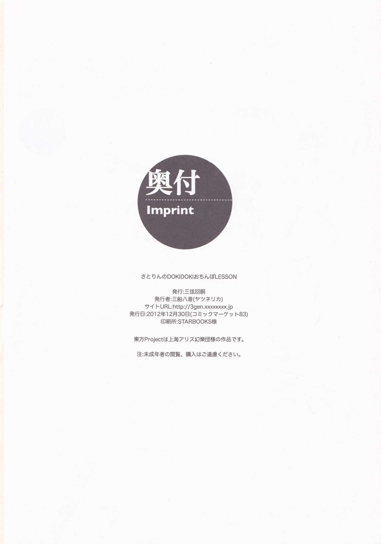 (C83) [SANGENKAIDOU (Mifune Yatsune)] Komeiji Shimai no Dokidoki Ochinpo Lesson (Touhou Project) page 17 full