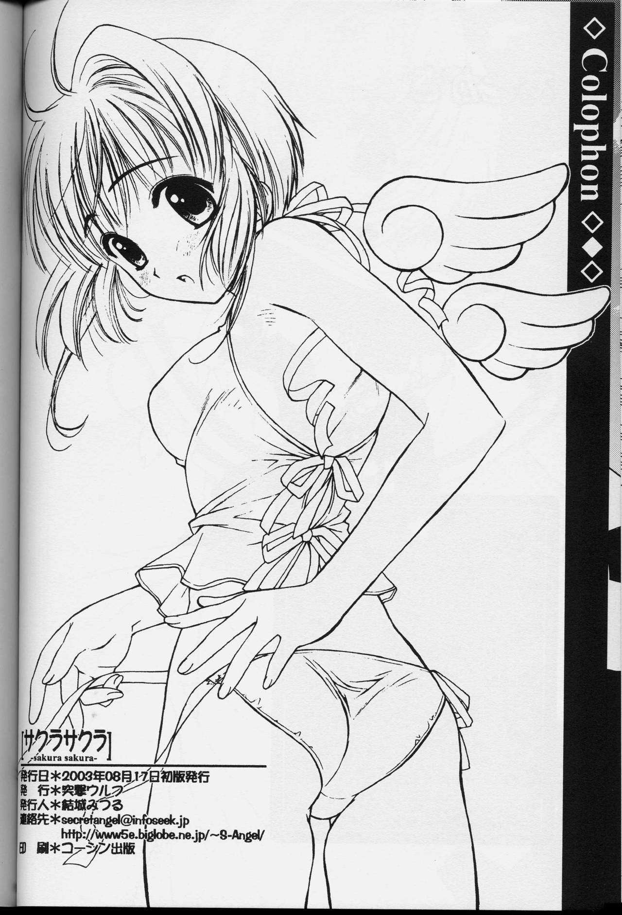 (C64) [Totsugeki Wolf (Yuuki Mitsuru)] Sakura Sakura (Cardcaptor Sakura) page 26 full