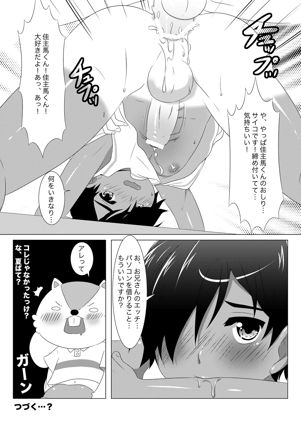 (HaruCC15) [O-Mars (Mars)] Another Summer 2 (Summer Wars) page 14 full