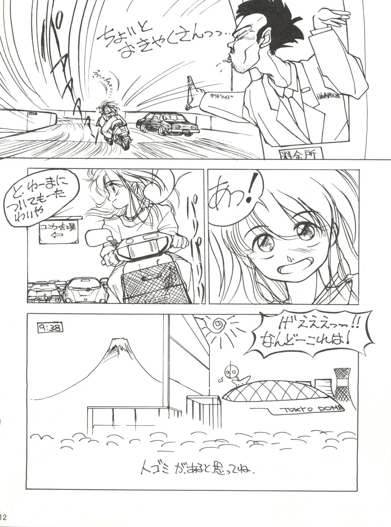 [Shishamo House (Araki Akira)] Shishamo House 4 Osaybow page 12 full