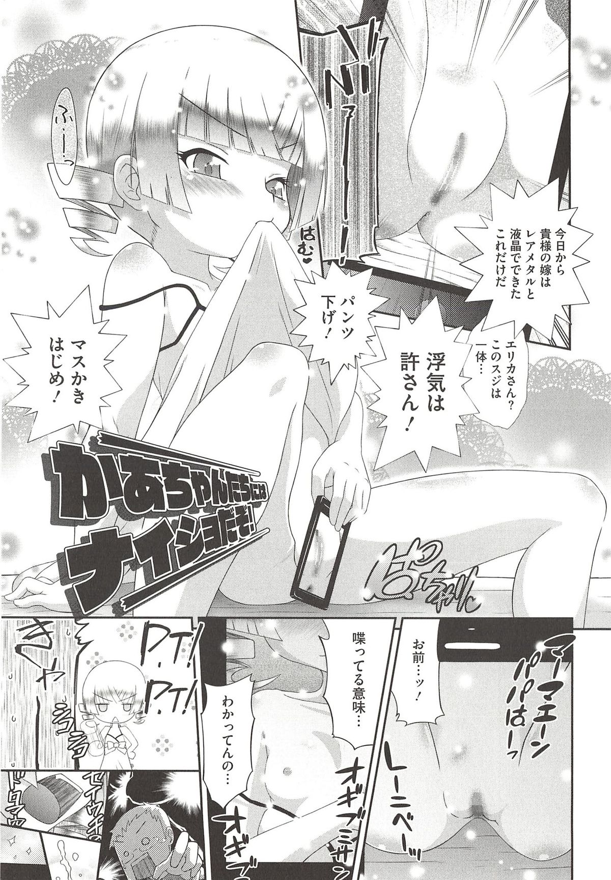 [Dantetsu] Itazura Time page 49 full