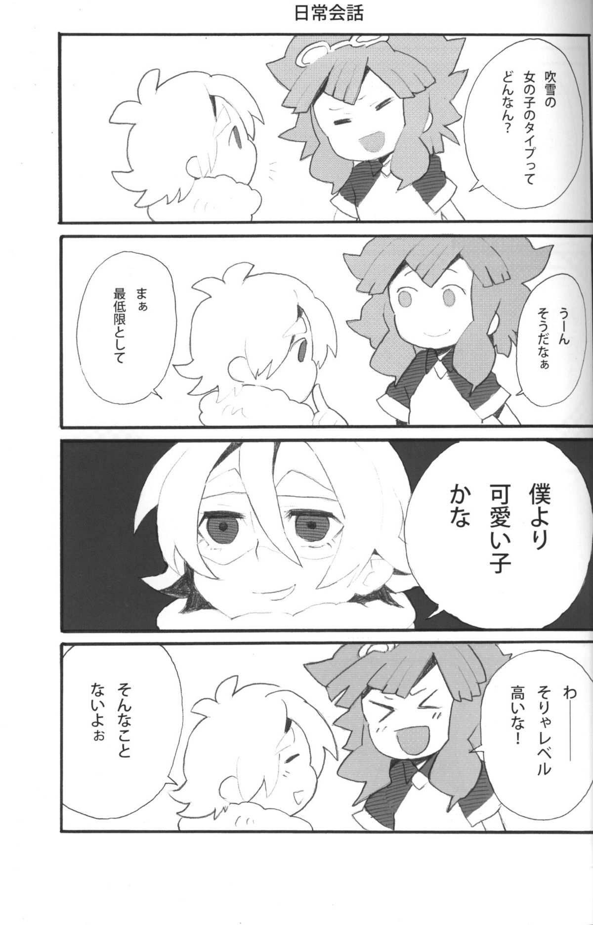 [D.B.H (Tsunnosuke)] 09FWSF (Inazuma Eleven) page 16 full