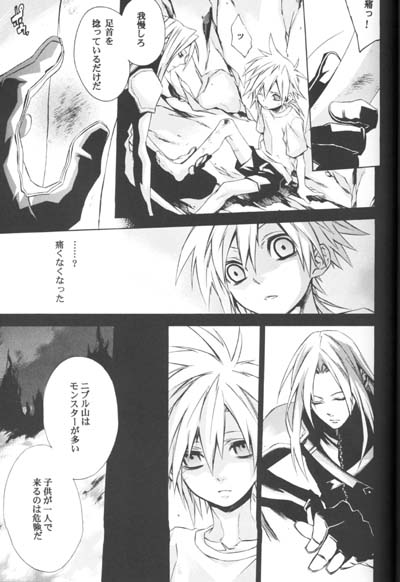 [kiki (Fujiwara Beni)] ZILCH #3 (Final Fantasy VII Advent Children) page 19 full