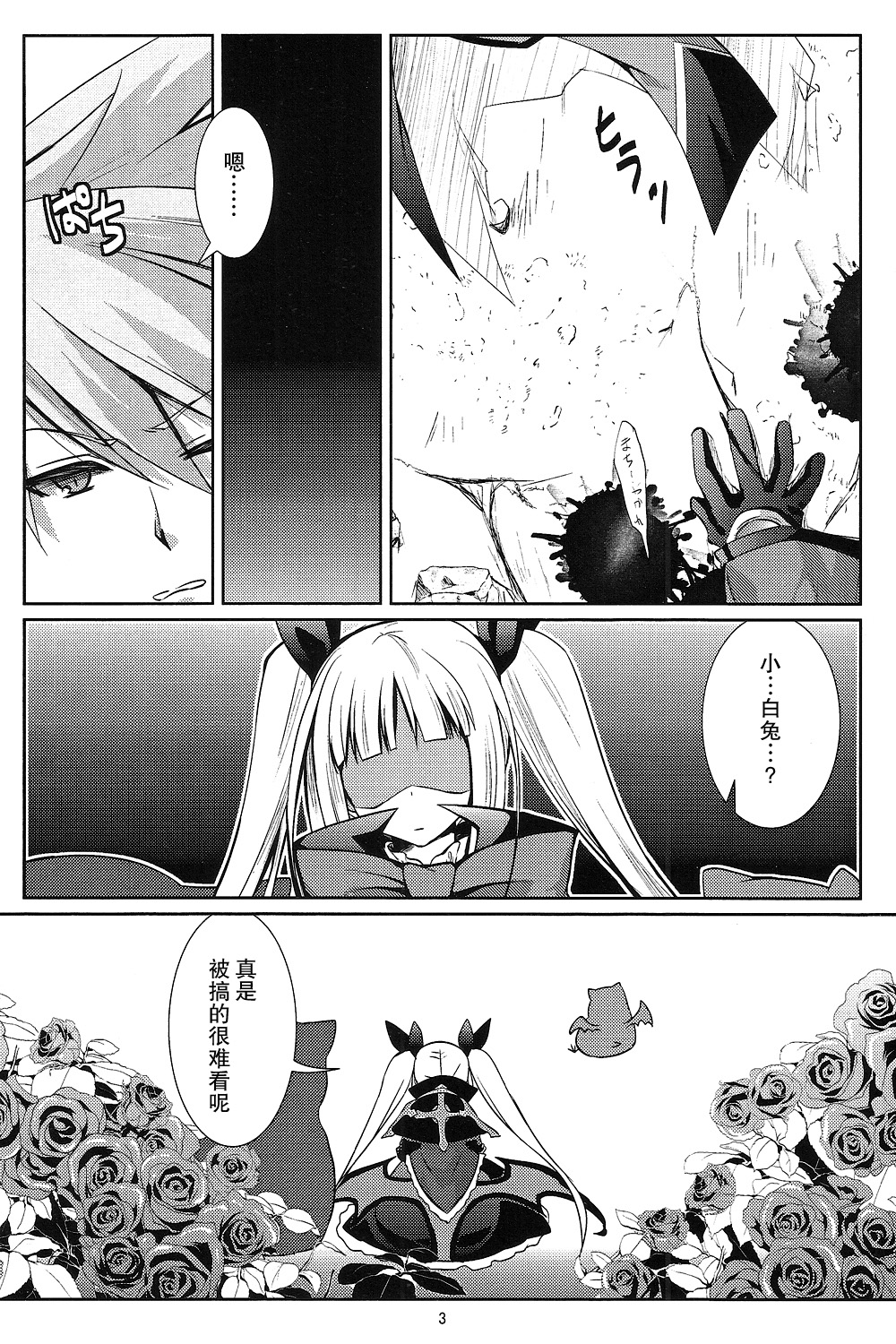 (REBEL ONE) [ちょこざくら (れーそ)] 素直になりたいお姫様 (BLAZBLUE)[无毒汉化组] page 3 full