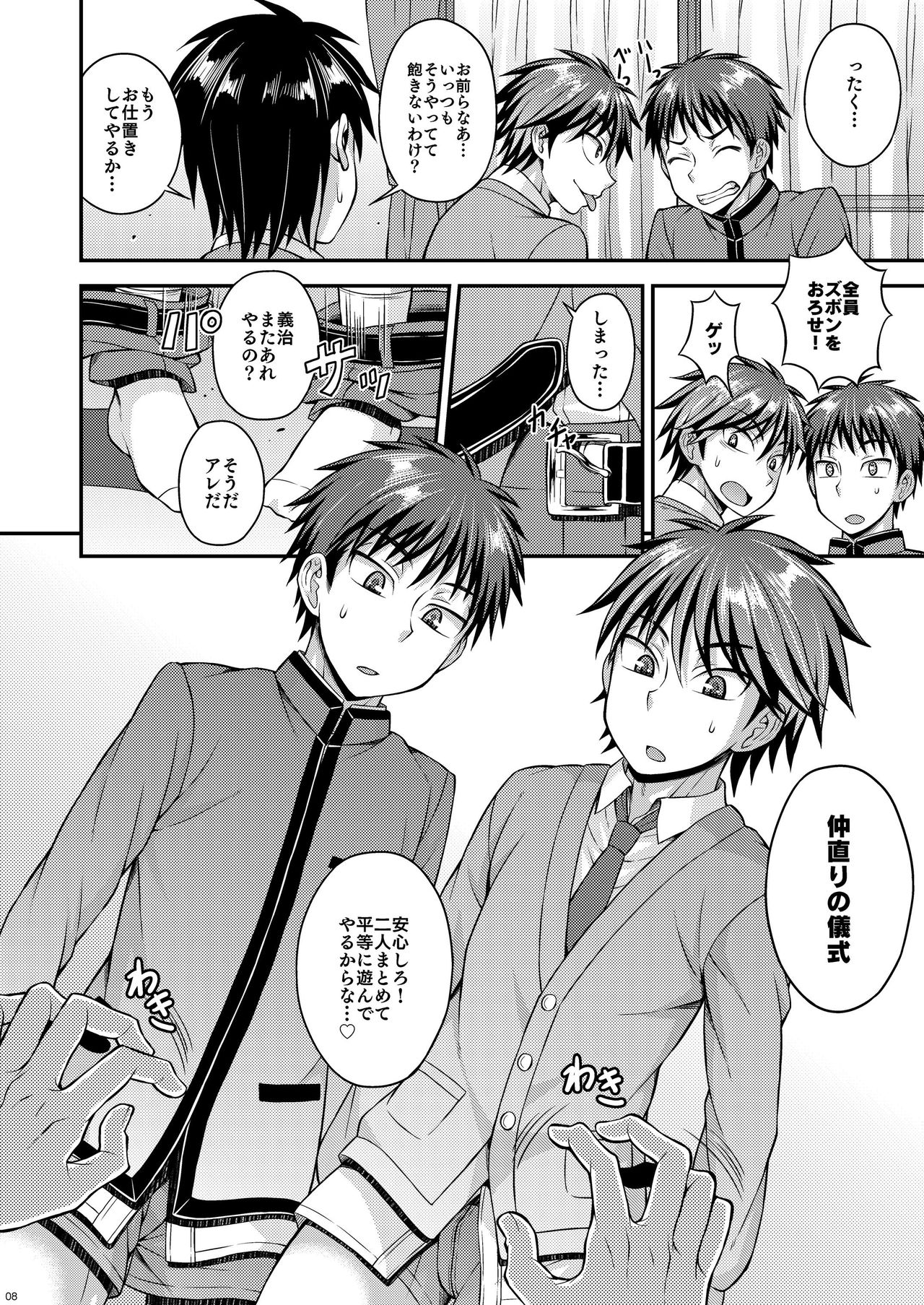 [Datsuryoku Kenkyuukai (Kanbayashi Takaki)] Docchi mo suki nano? [Digital] page 8 full