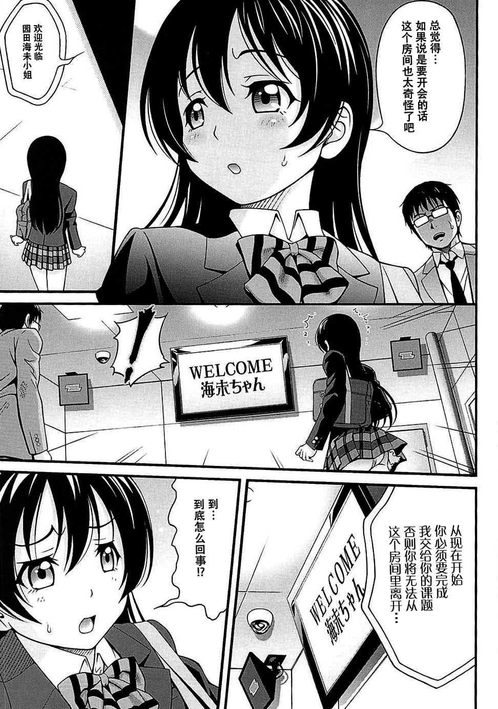 (C88) [PRETTY☆MAIDS (Itou Hiromine)] Umi-chan no Kutsujoku (Love Live!) [Chinese] [脸肿汉化组] page 5 full