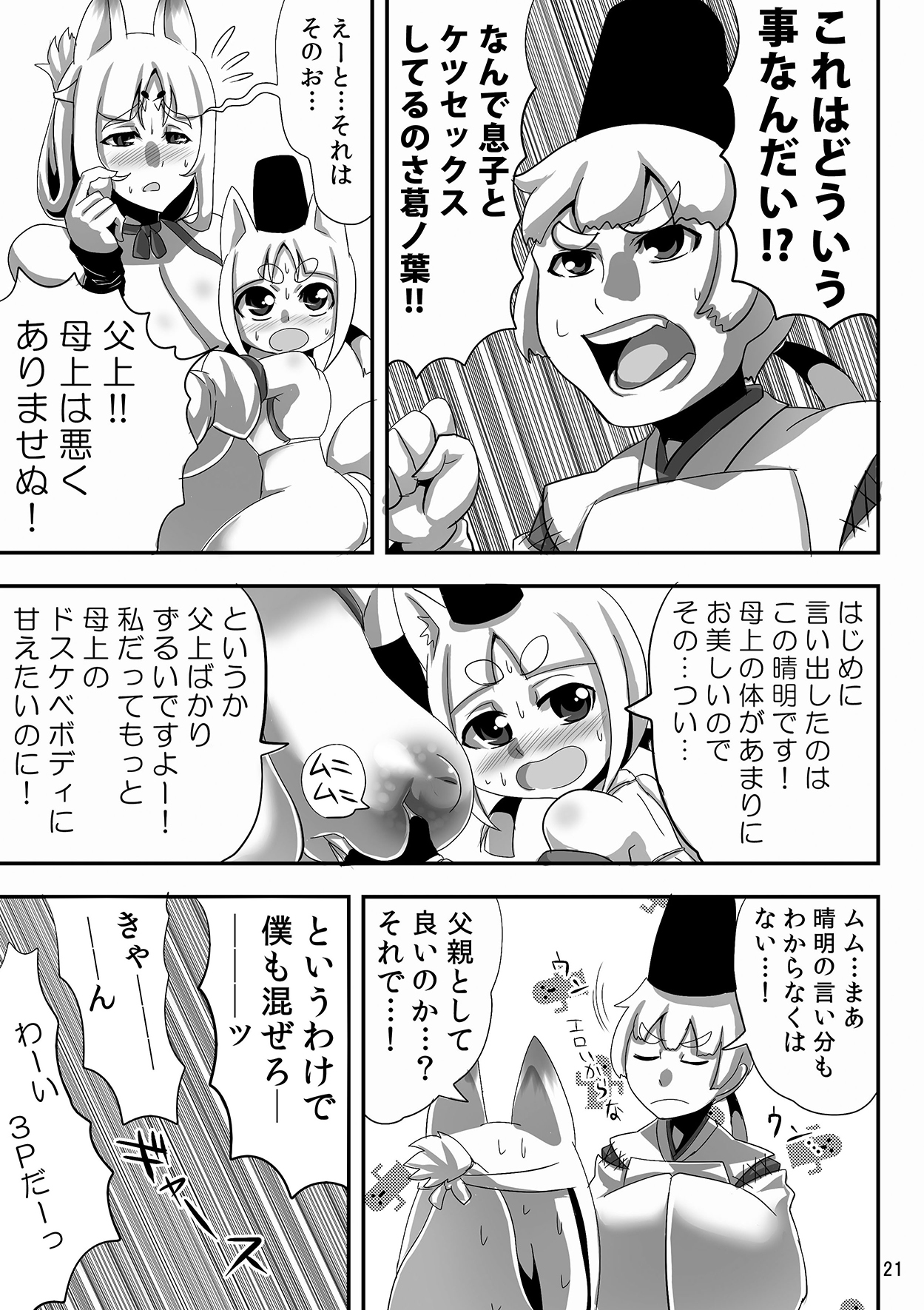 [Bantendou Shoten (Naniwadou Matatabi)] Kitsune no Haha. [Digital] page 20 full