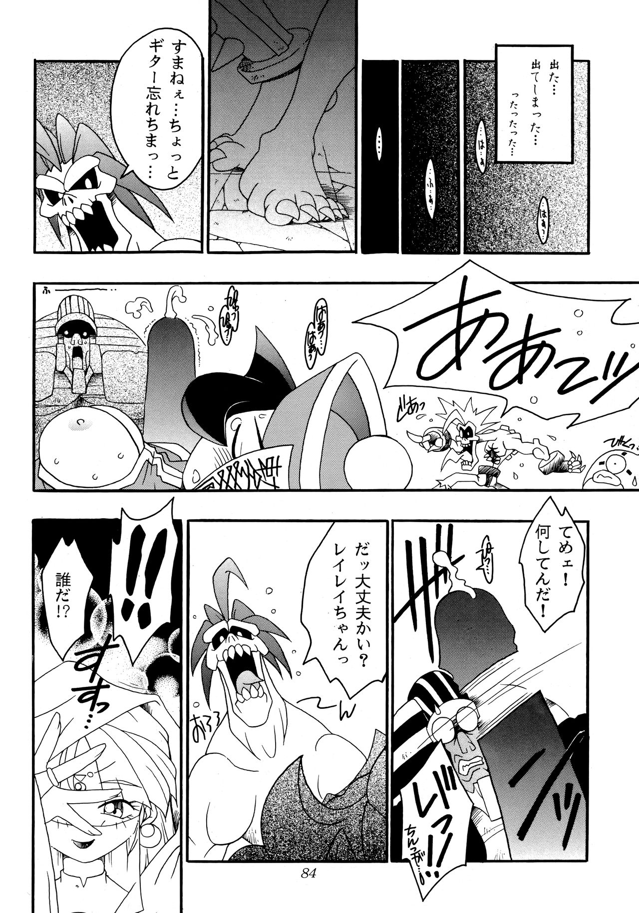 [KENIX (Ninnin!, Wan-Pyo)] Enma Kourin REMIX (Darkstalkers) page 83 full