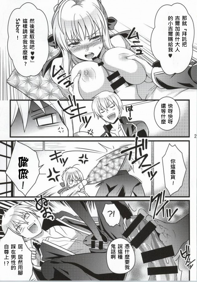 (C86) [Unizo (Unikura)] Ichaicha Maryoku Kyoukyuu (Fate/stay night) [Chinese] [wl00314824個人漢化] [Incomplete] page 16 full