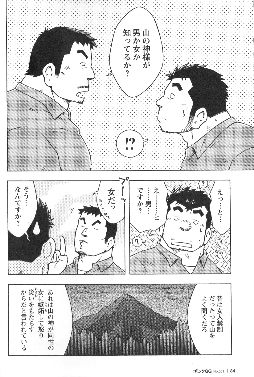 [NG (Noda Gaku)] 山岳部一年 page 6 full