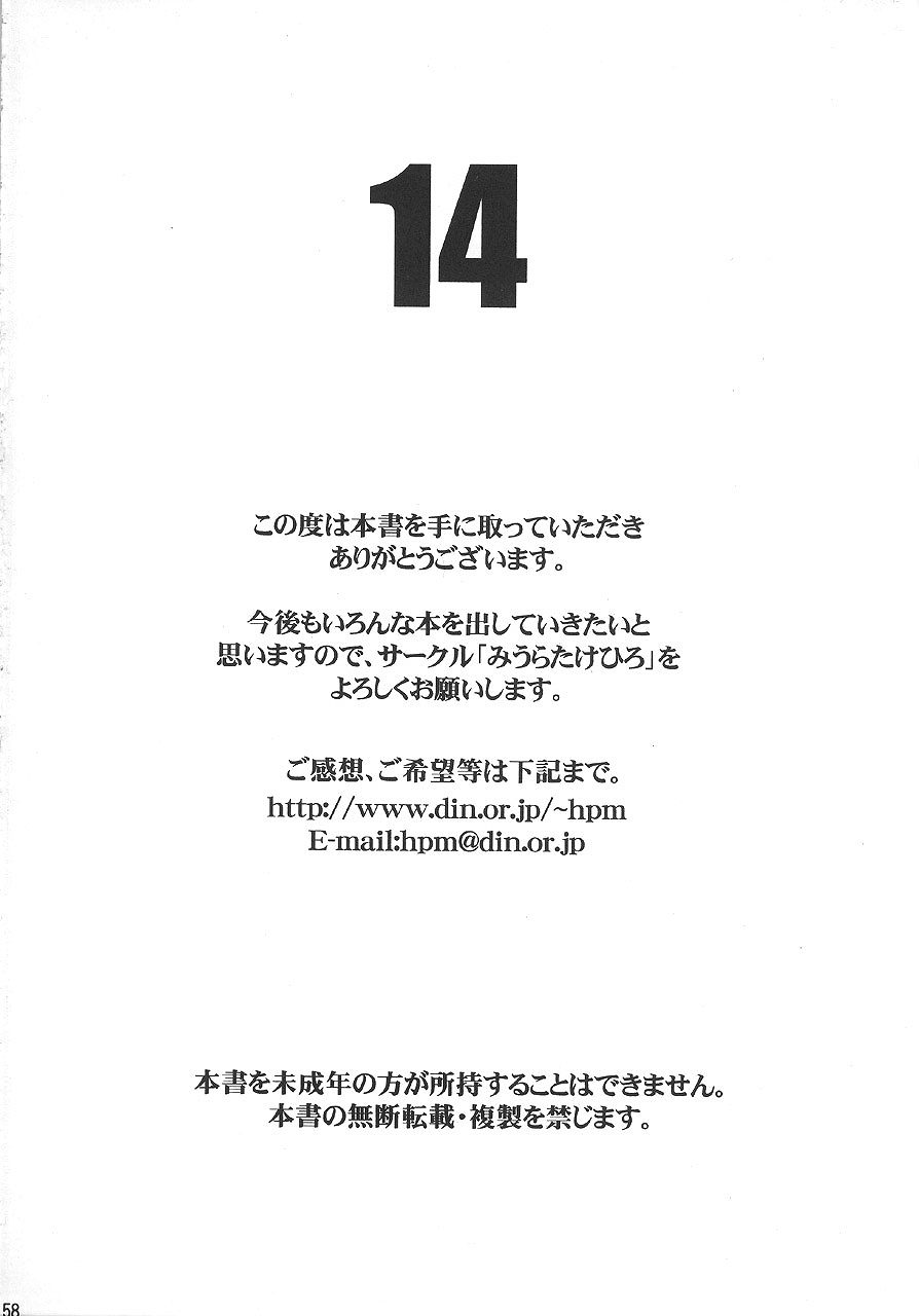 [Dark Stars (Miura Takehiro)] Gunyou Mikan Vol. 14 (Various) page 56 full
